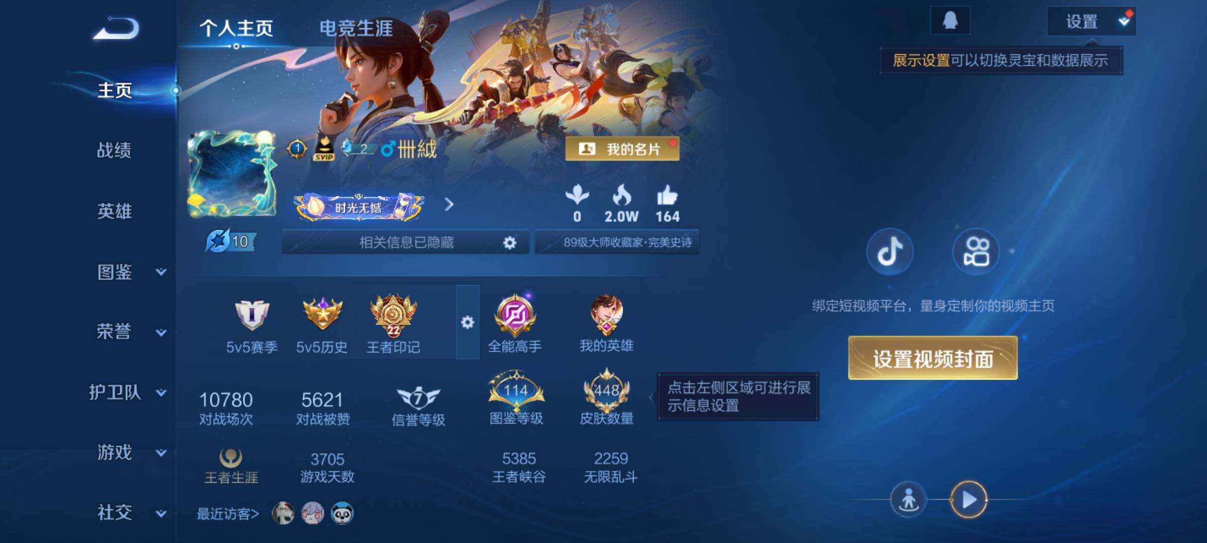 WZJM4259492王者荣耀账号详情图11 WZJM4259492王者荣耀账号详情图11