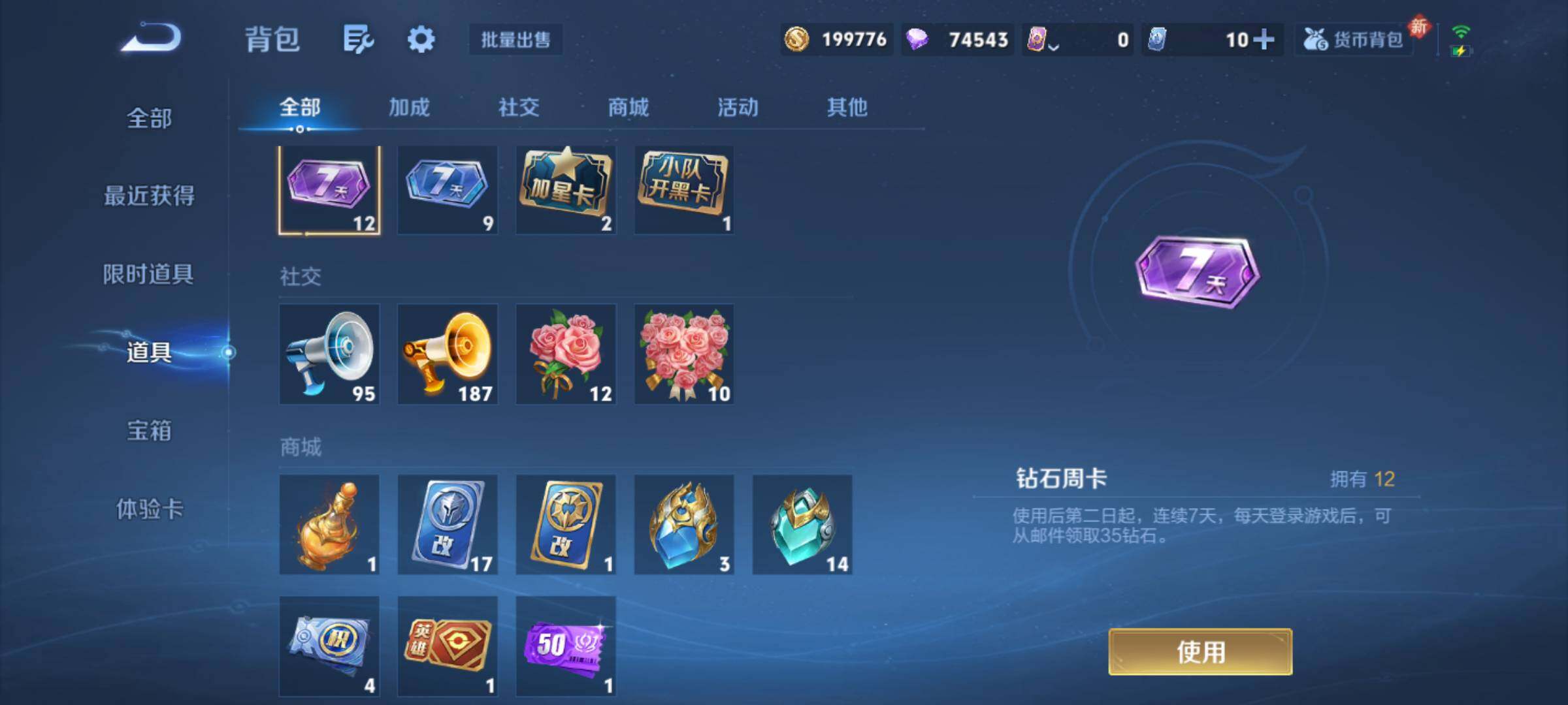 WZJM4259492王者荣耀账号详情图23 WZJM4259492王者荣耀账号详情图23