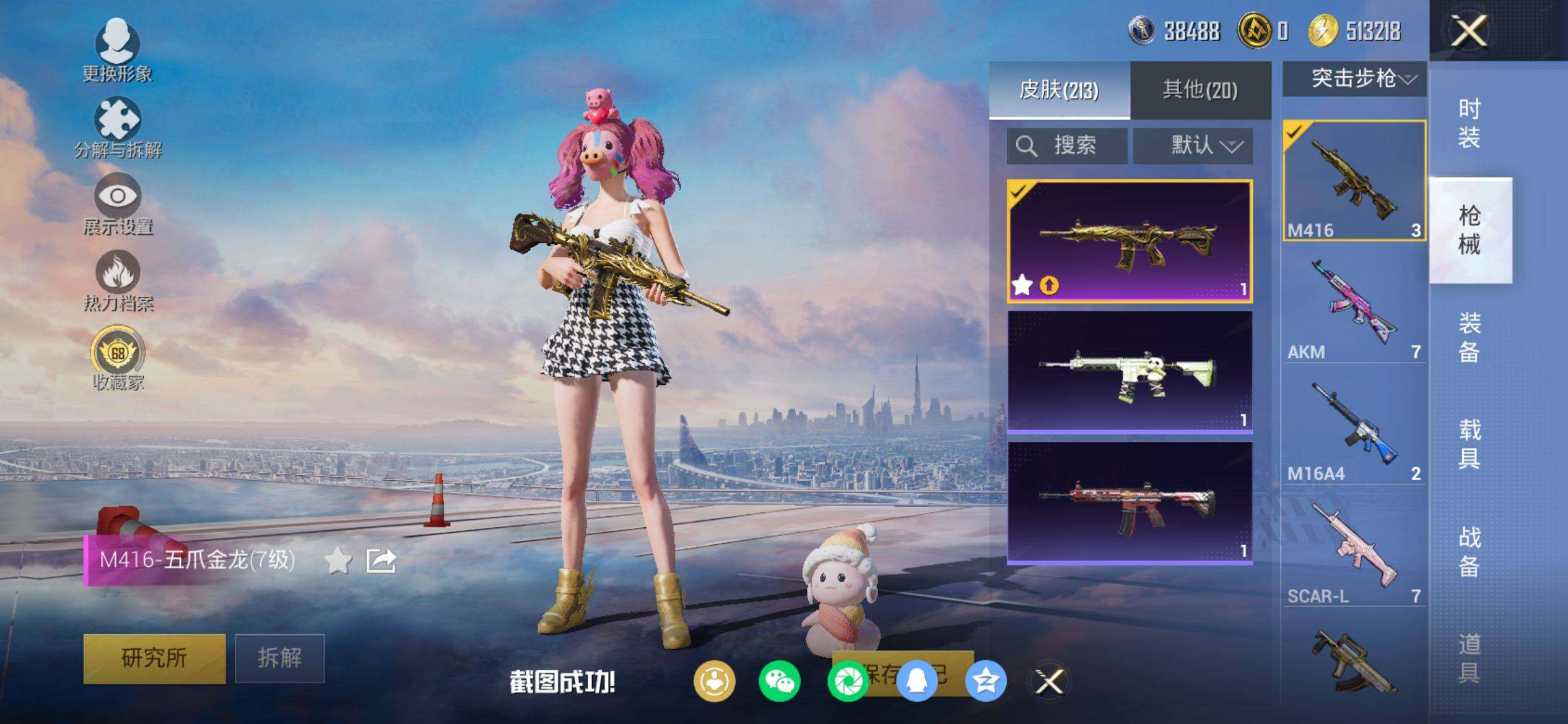 HPQM4143581和平精英账号详情图8 HPQM4143581和平精英账号详情图8