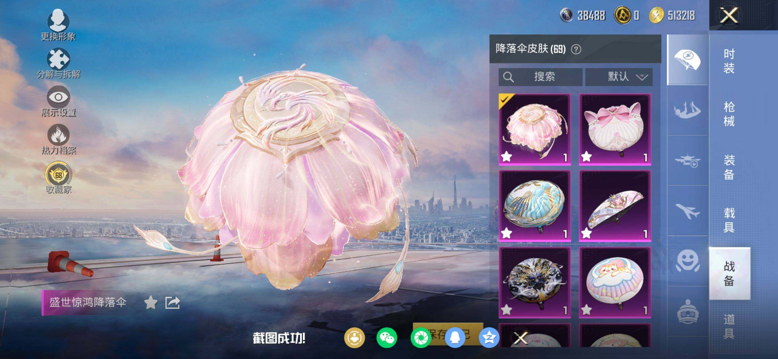 HPQM4143581和平精英账号详情图10 HPQM4143581和平精英账号详情图10