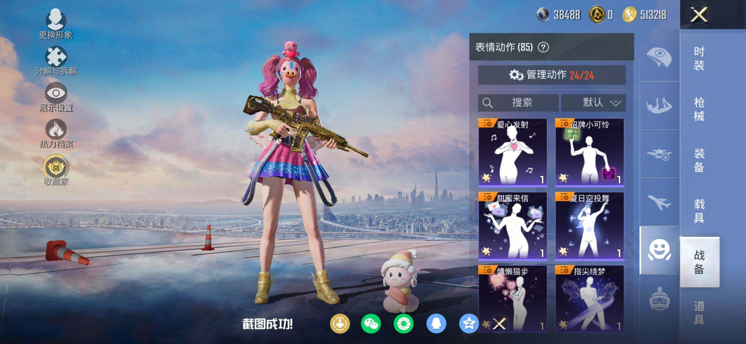 HPQM4143581和平精英账号详情图12 HPQM4143581和平精英账号详情图12