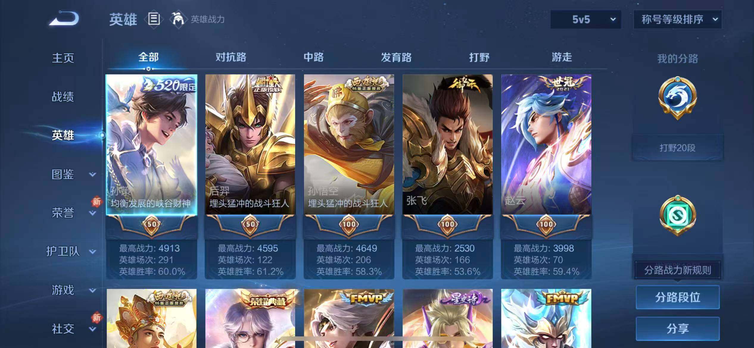 WZLX4260101王者荣耀账号详情图3 WZLX4260101王者荣耀账号详情图3