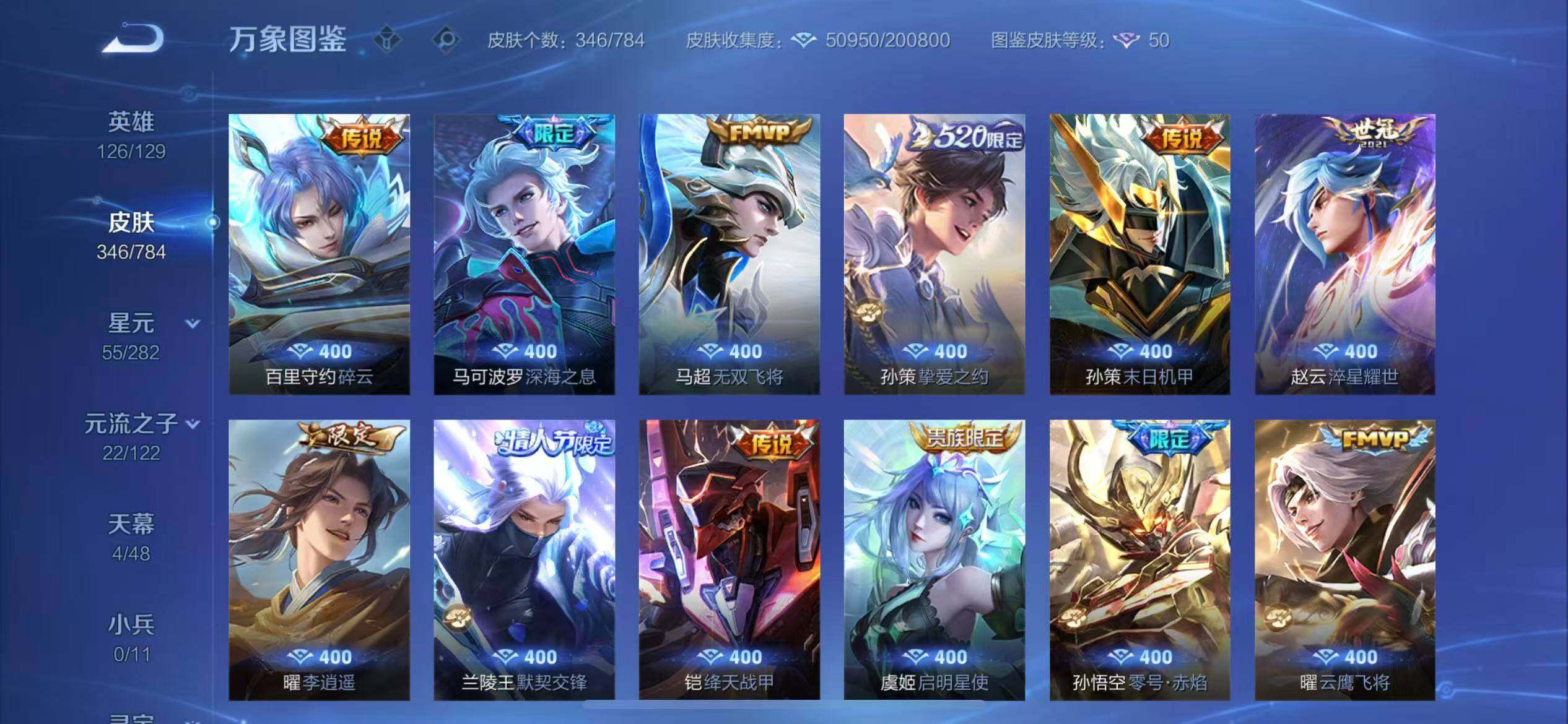 WZLX4260101王者荣耀账号详情图7 WZLX4260101王者荣耀账号详情图7