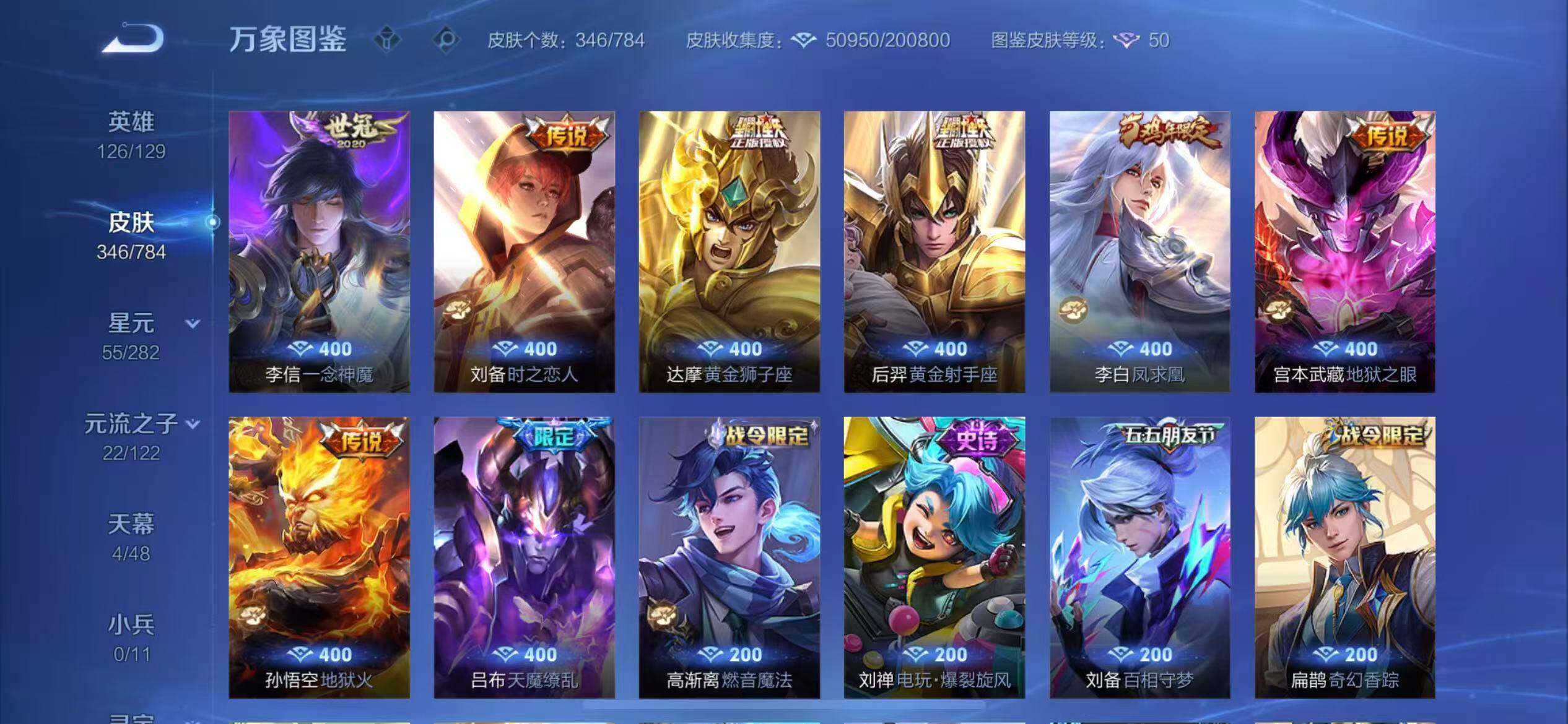 WZLX4260101王者荣耀账号详情图8 WZLX4260101王者荣耀账号详情图8