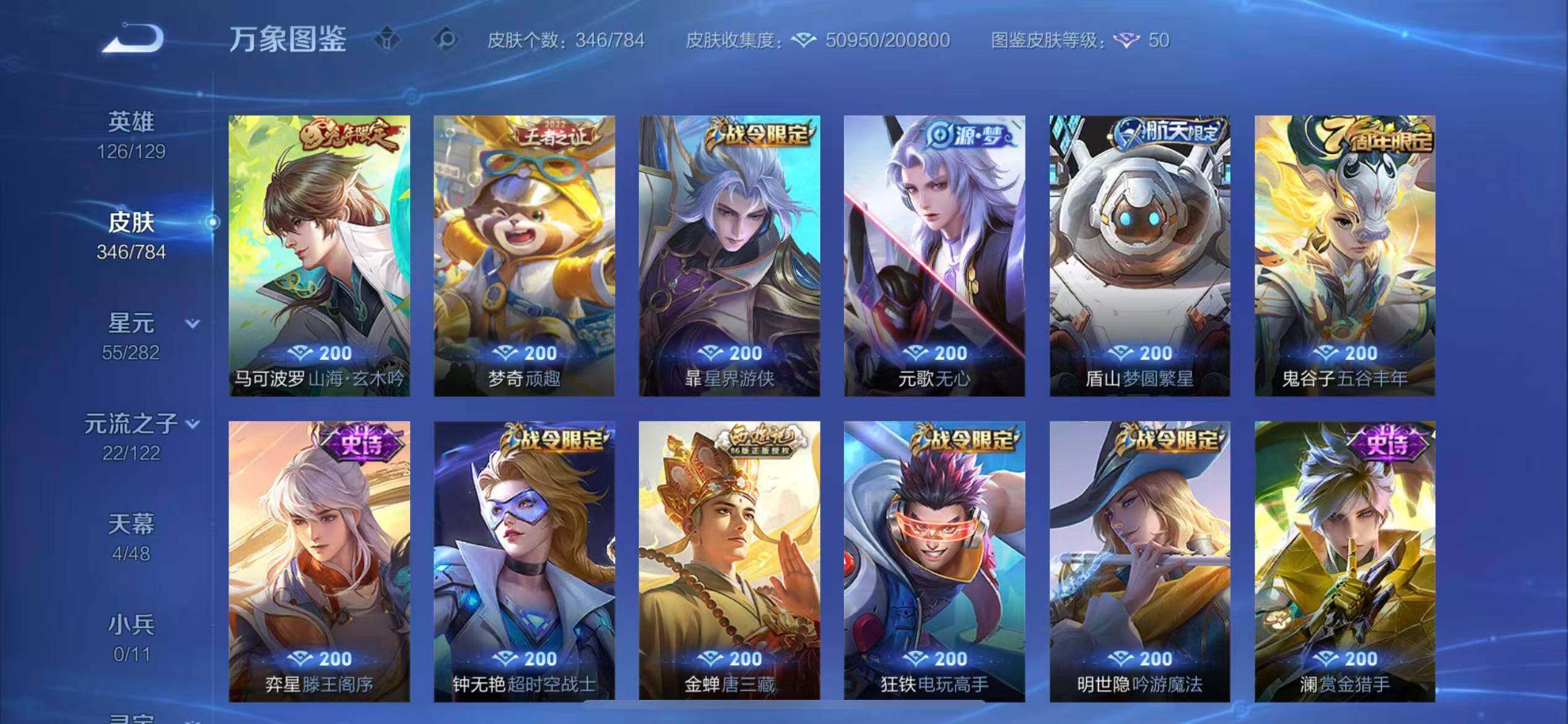 WZLX4260101王者荣耀账号详情图9 WZLX4260101王者荣耀账号详情图9