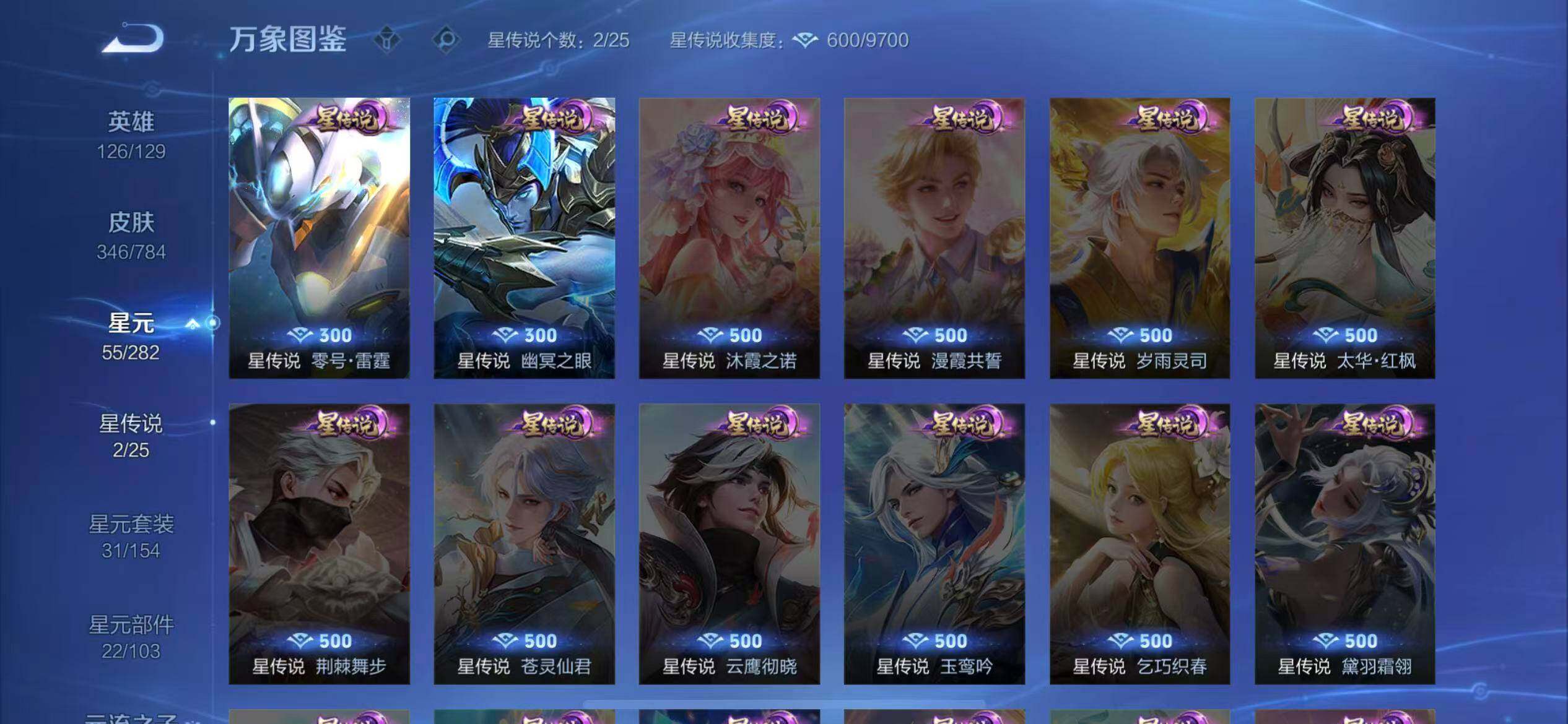 WZLX4260101王者荣耀账号详情图10 WZLX4260101王者荣耀账号详情图10