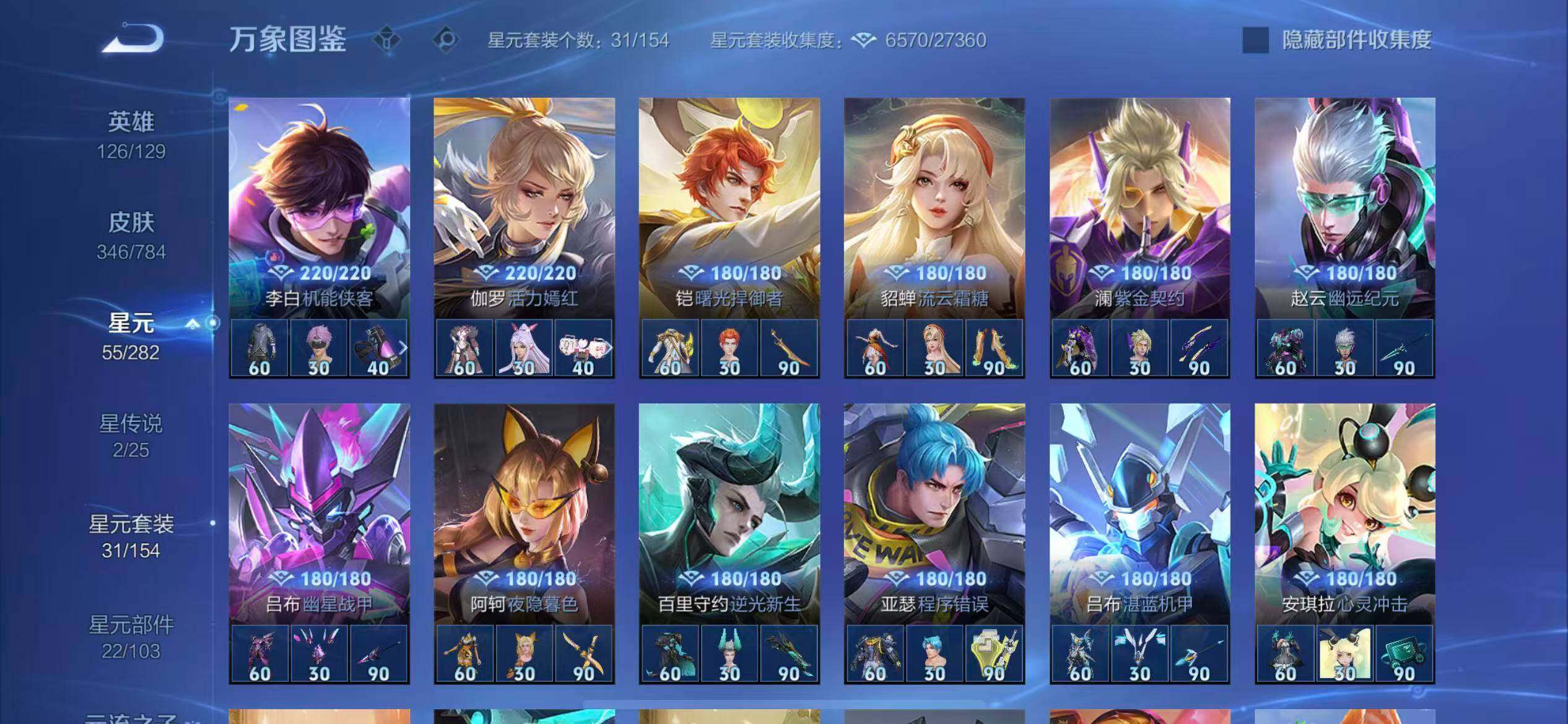 WZLX4260101王者荣耀账号详情图11 WZLX4260101王者荣耀账号详情图11