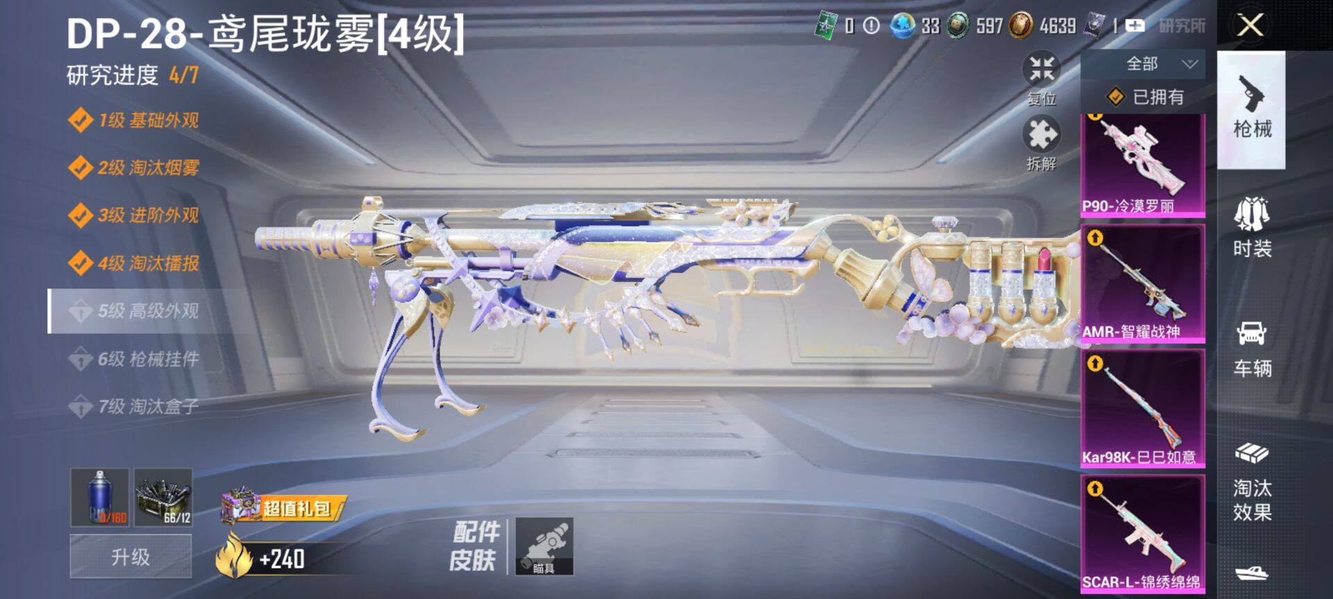 HPQM4143595和平精英账号详情图12