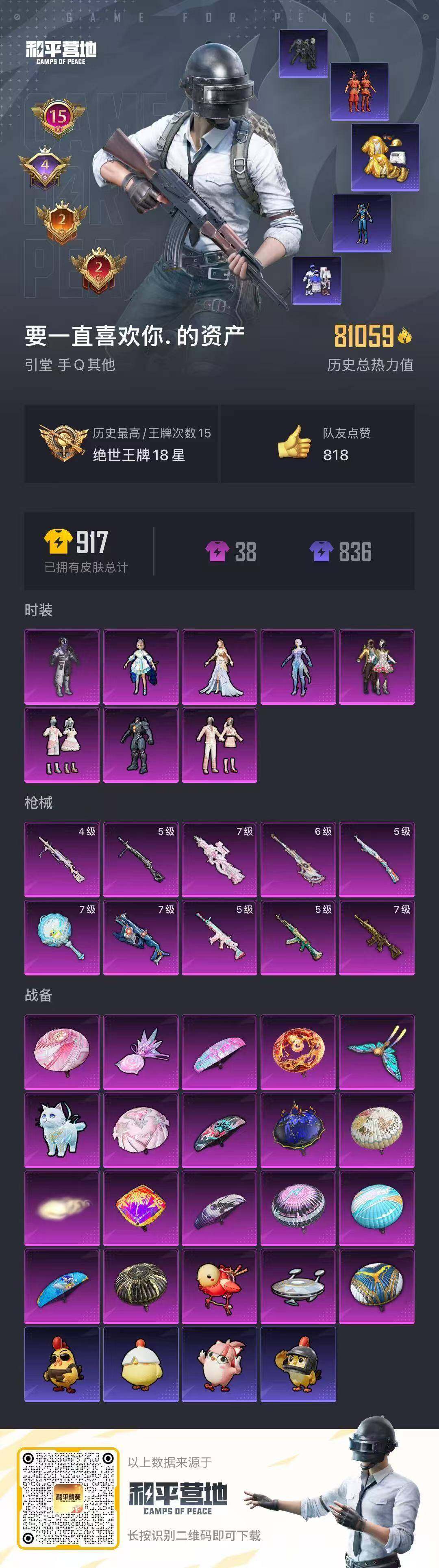 HPQM4143595和平精英账号详情图15