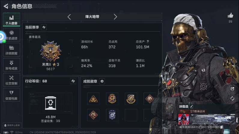 SJZQM4109050三角洲行动账号详情图6