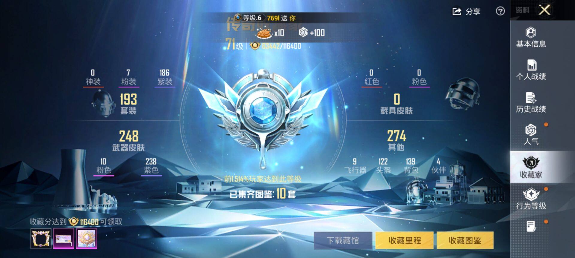 HPQM4143605和平精英账号详情图4