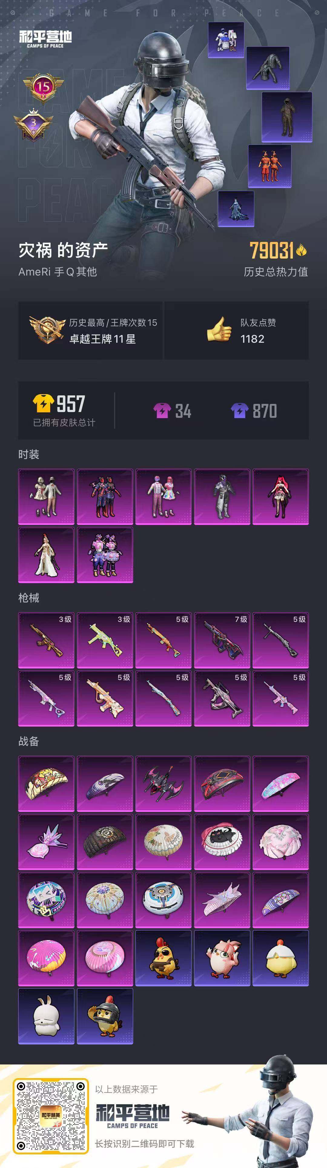 HPQM4143605和平精英账号详情图15