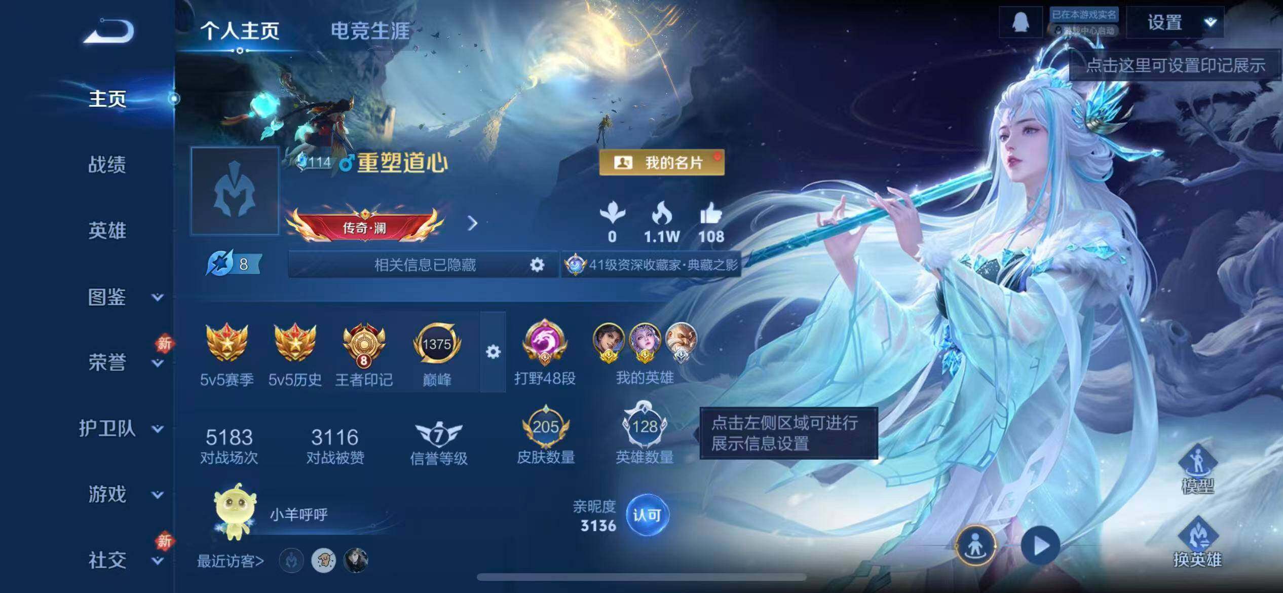 WZLX4260109王者荣耀账号详情图2