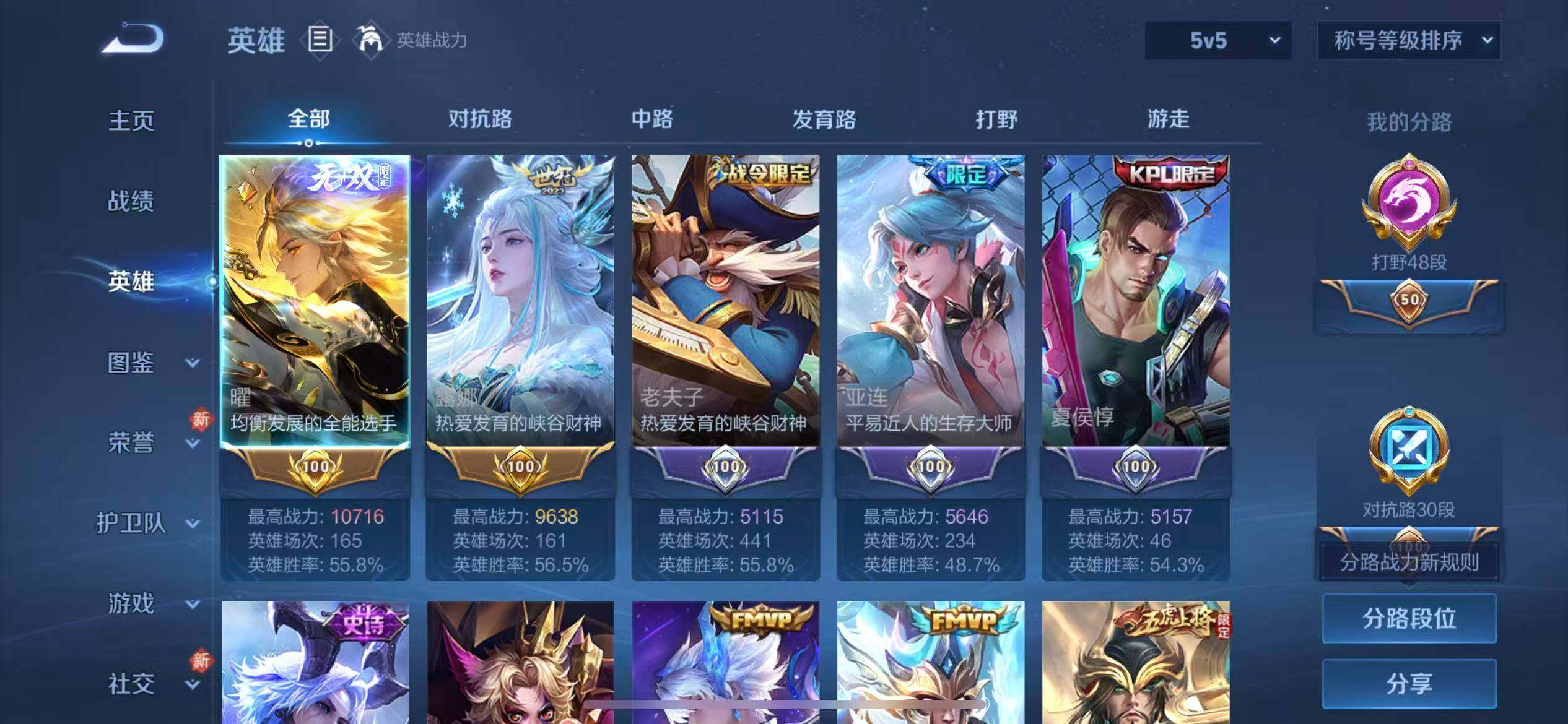 WZLX4260109王者荣耀账号详情图3