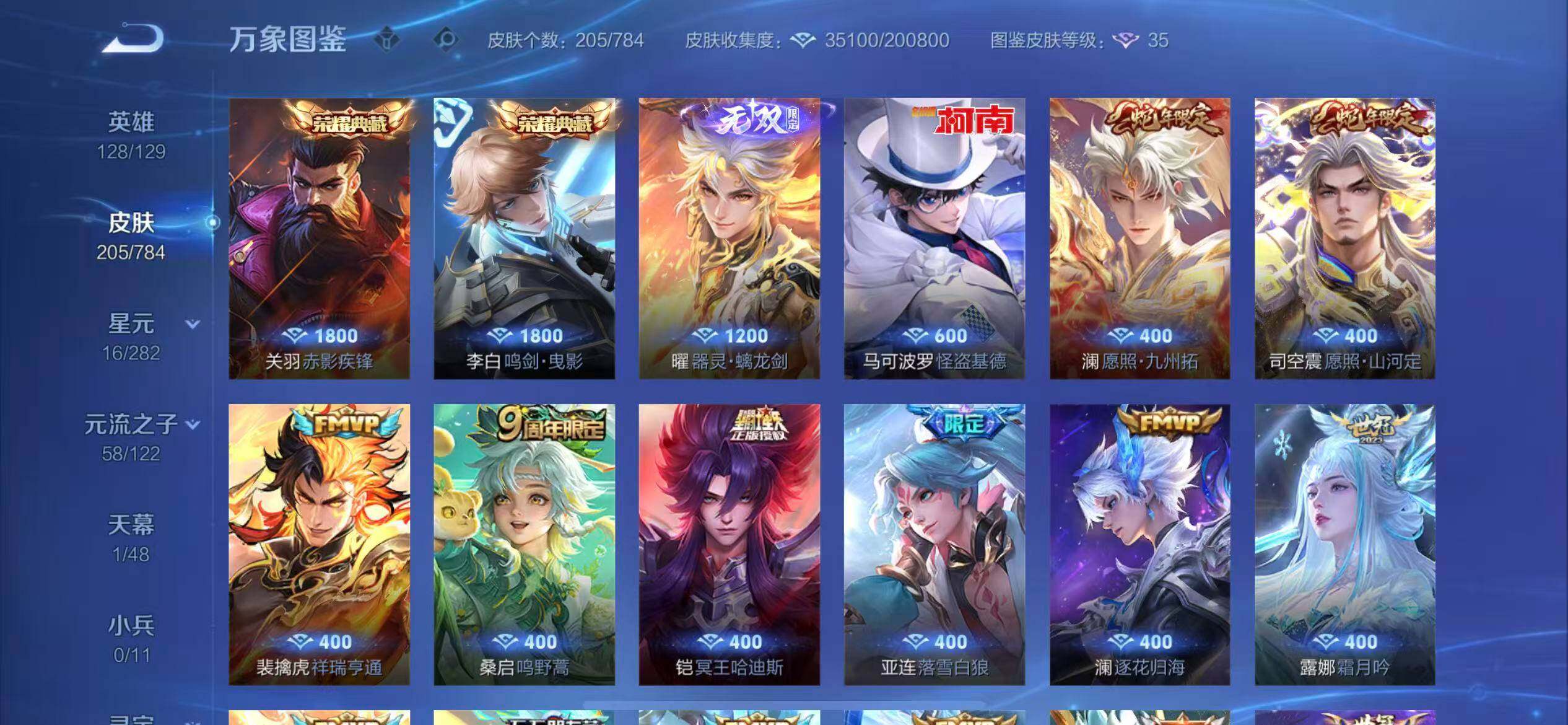 WZLX4260109王者荣耀账号详情图6