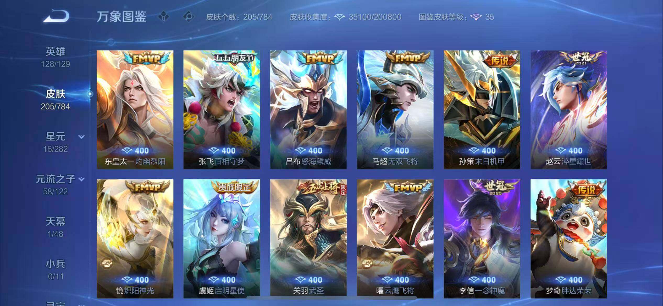 WZLX4260109王者荣耀账号详情图7