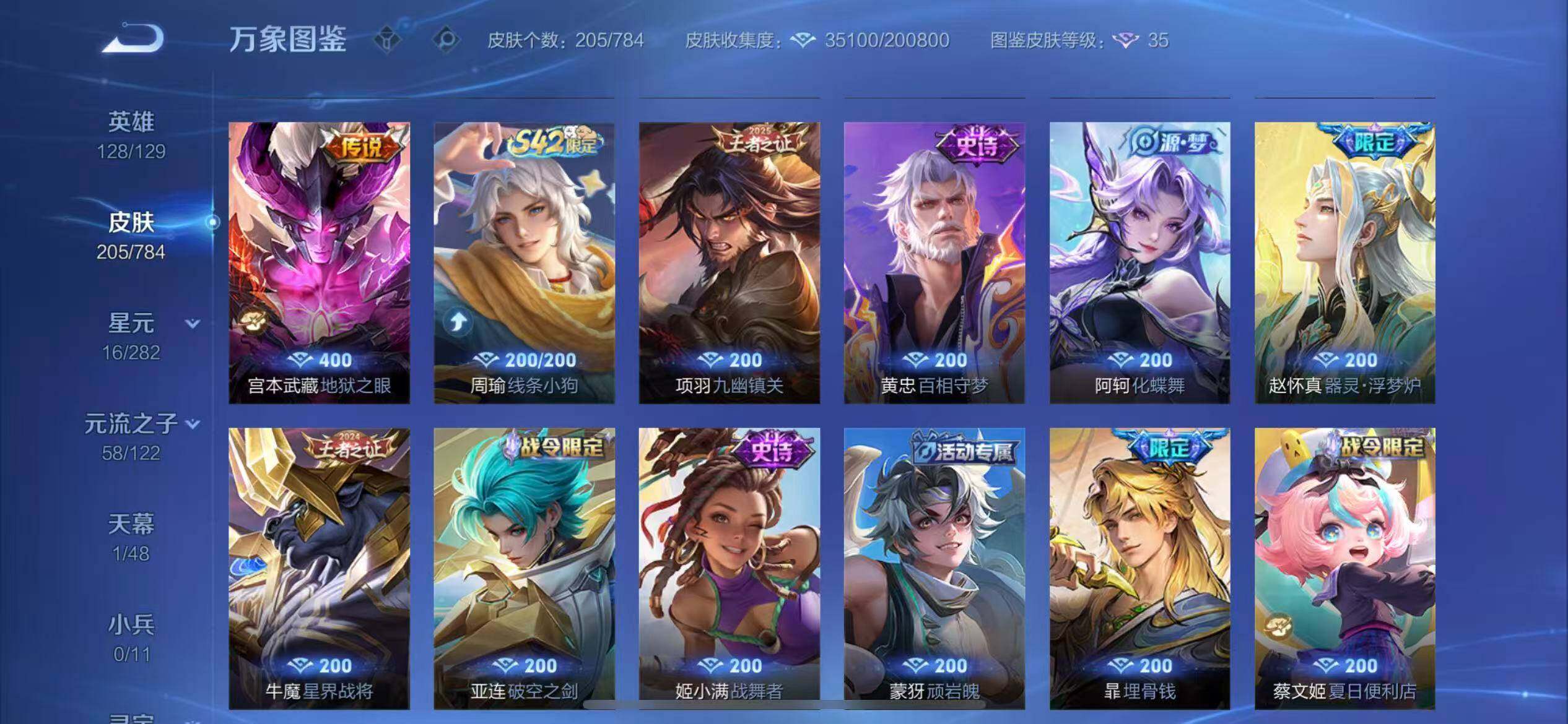 WZLX4260109王者荣耀账号详情图8