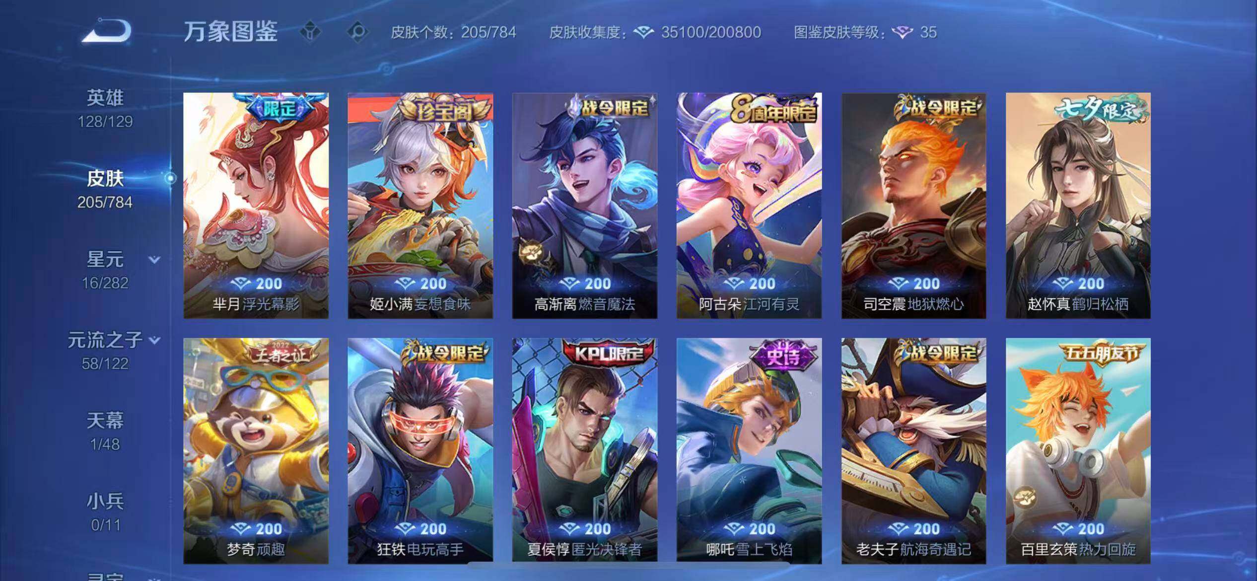 WZLX4260109王者荣耀账号详情图9