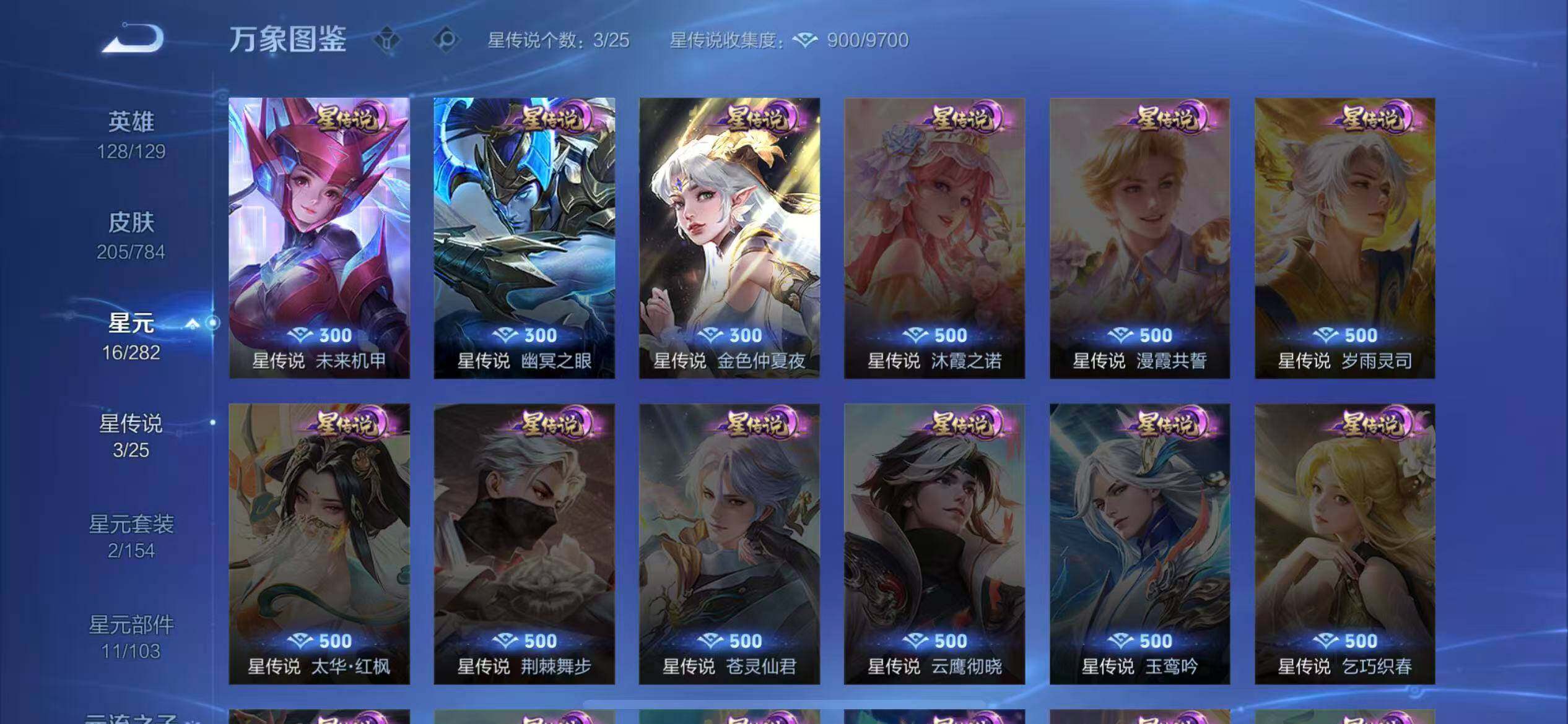 WZLX4260109王者荣耀账号详情图10