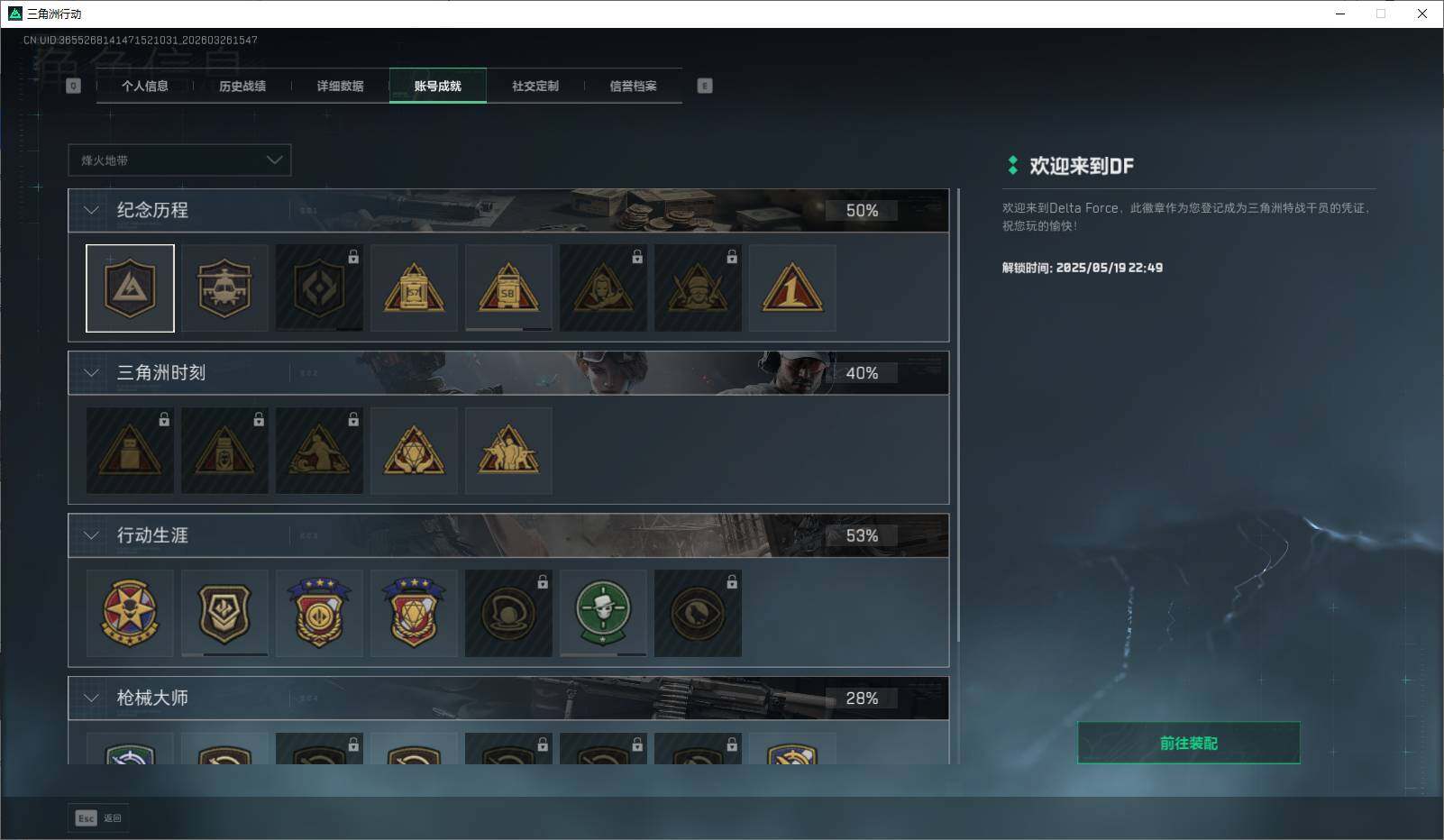 SJZQM480677三角洲行动账号详情图10