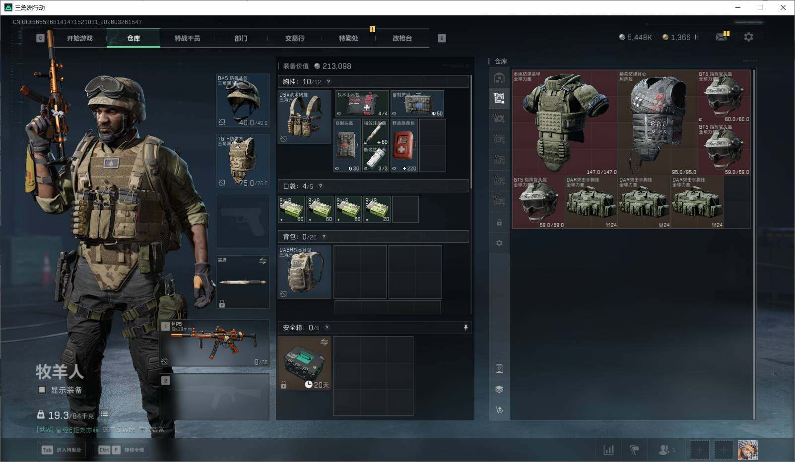 SJZQM480677三角洲行动账号详情图13