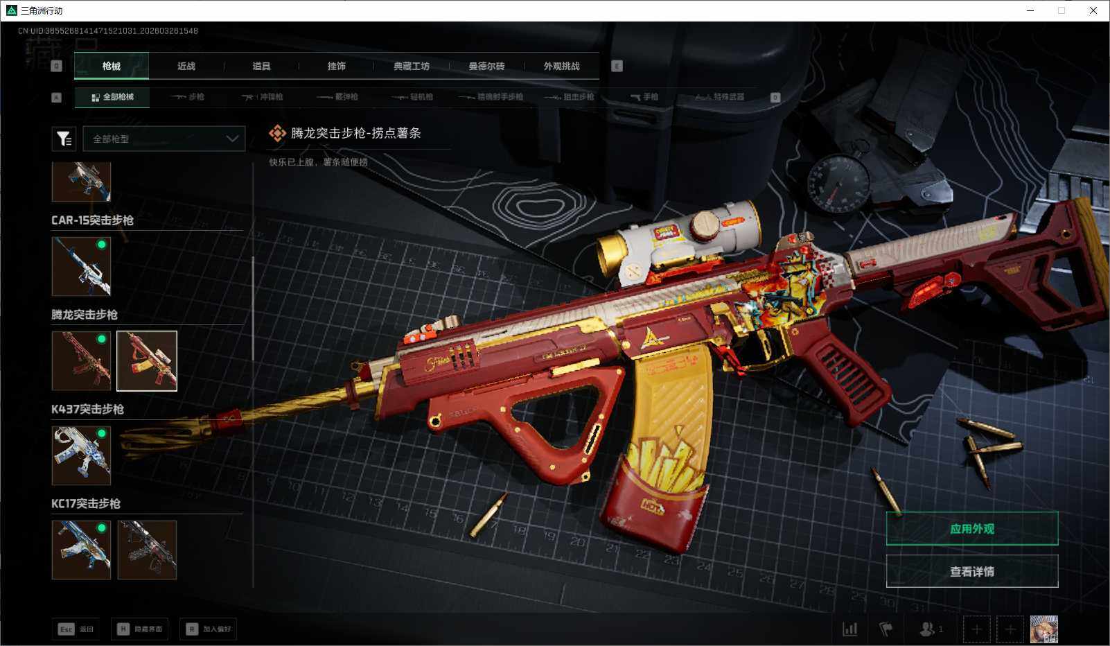 SJZQM480677三角洲行动账号详情图23