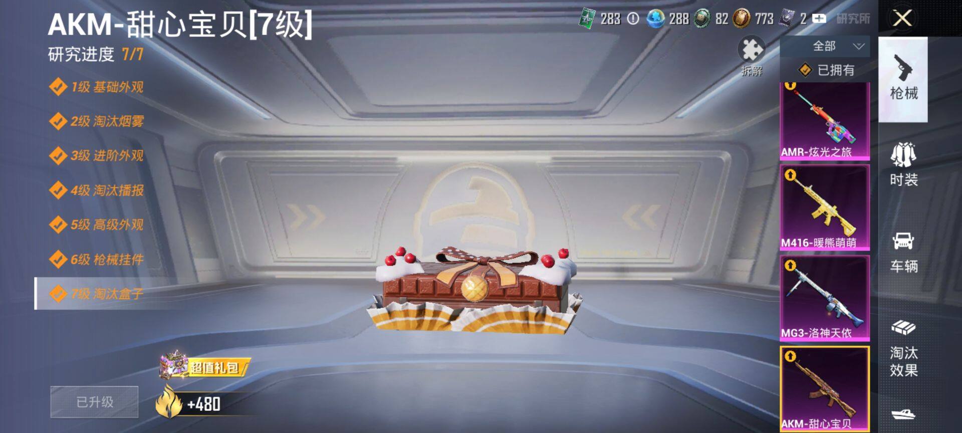 HPQM4143608和平精英账号详情图14 HPQM4143608和平精英账号详情图14