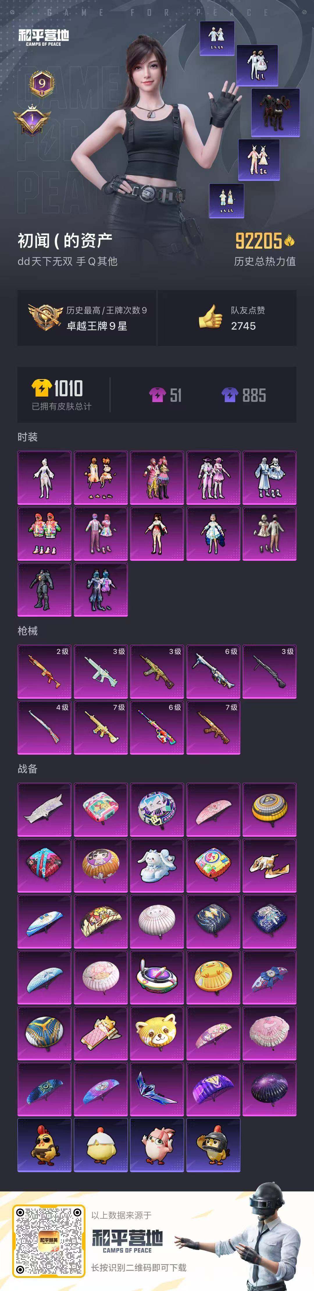 HPQM4143608和平精英账号详情图16 HPQM4143608和平精英账号详情图16