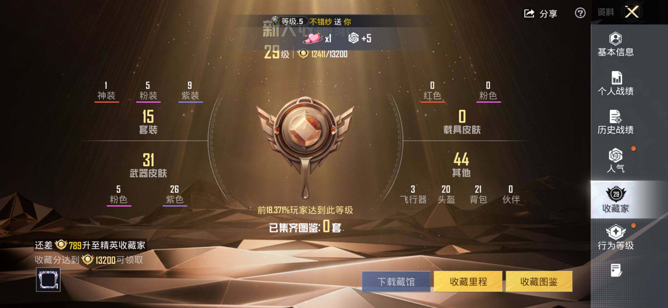 HPQM4143610和平精英账号详情图4