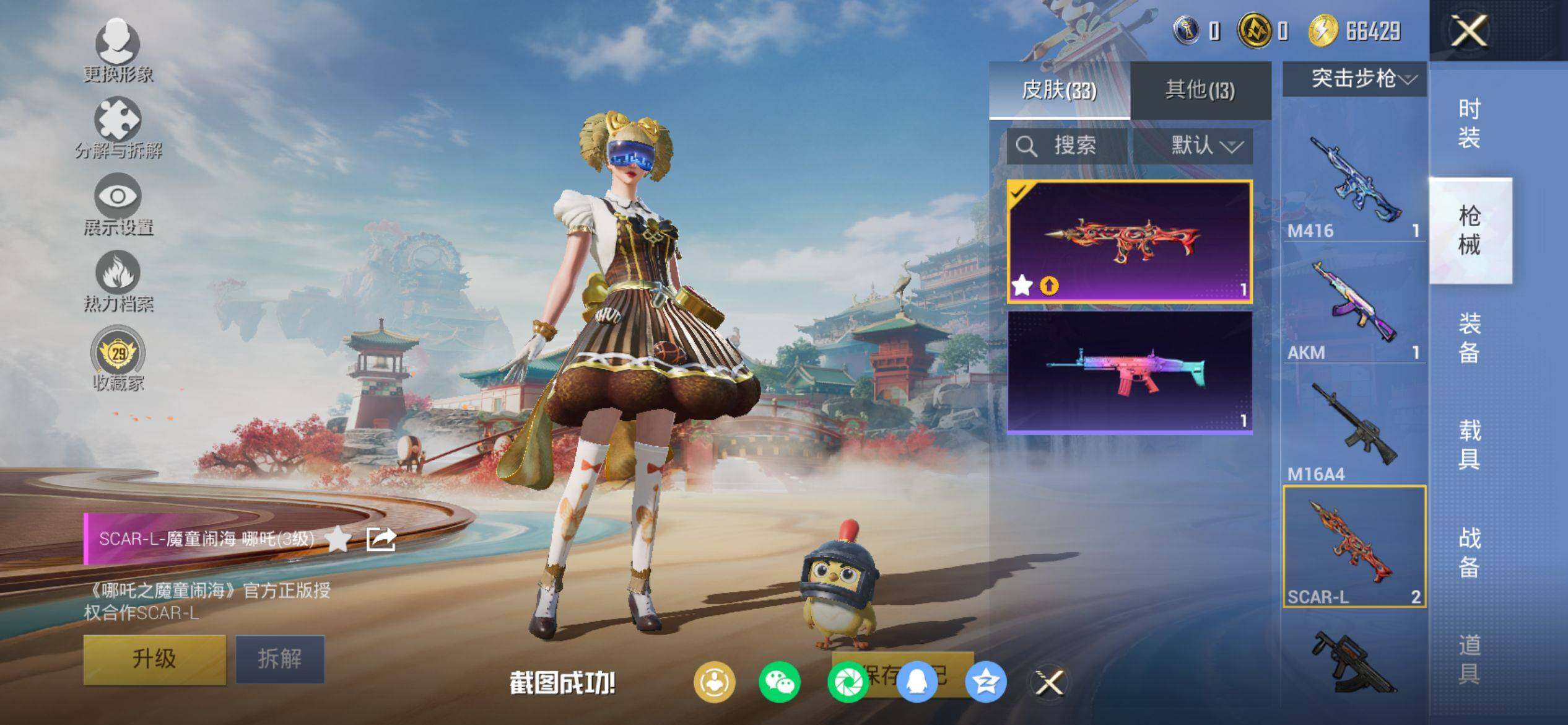 HPQM4143610和平精英账号详情图8