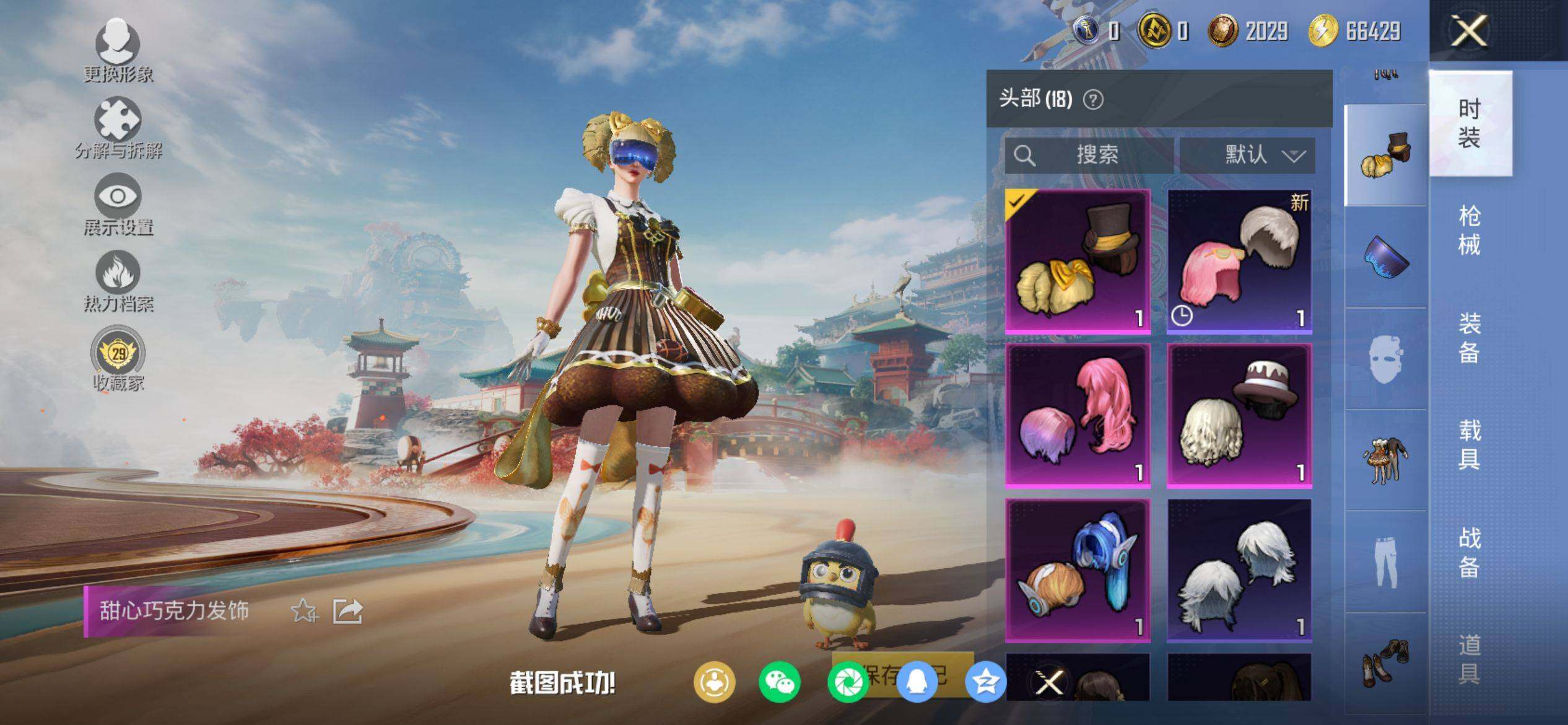 HPQM4143610和平精英账号详情图9