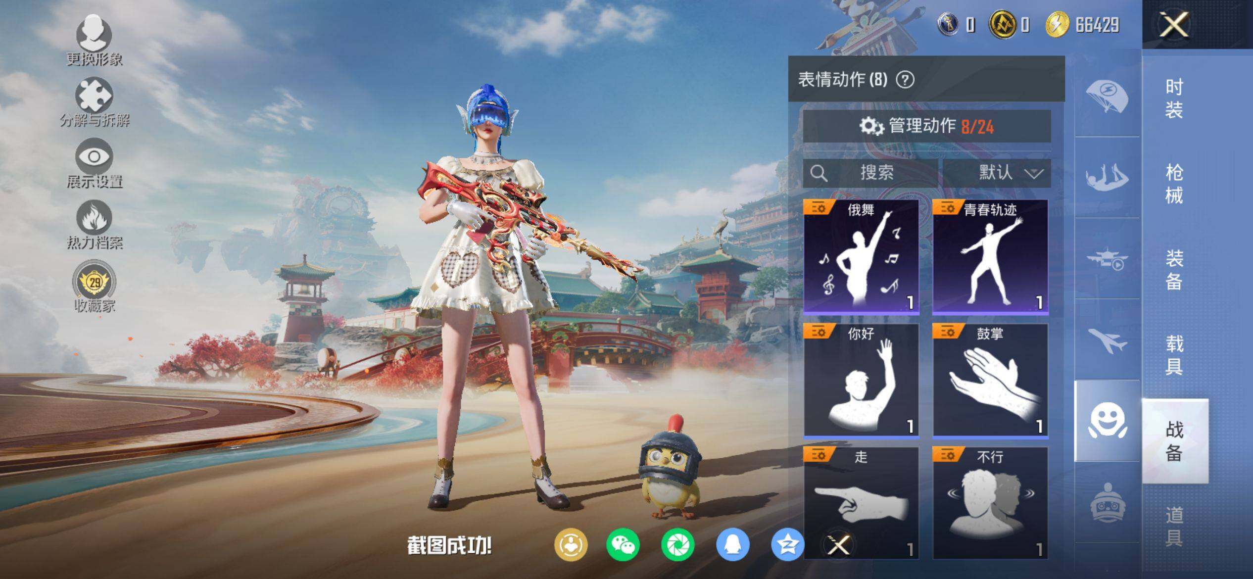 HPQM4143610和平精英账号详情图12