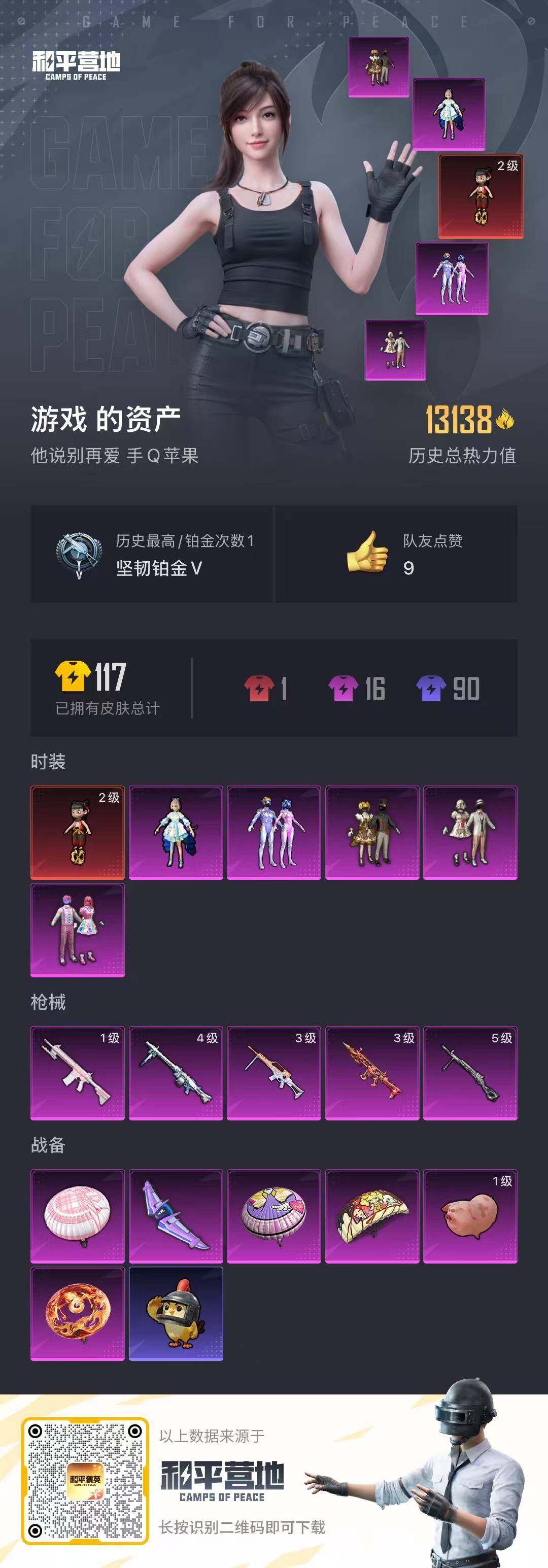 HPQM4143610和平精英账号详情图16