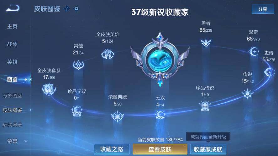 WZLX4259672王者荣耀账号详情图13 WZLX4259672王者荣耀账号详情图13