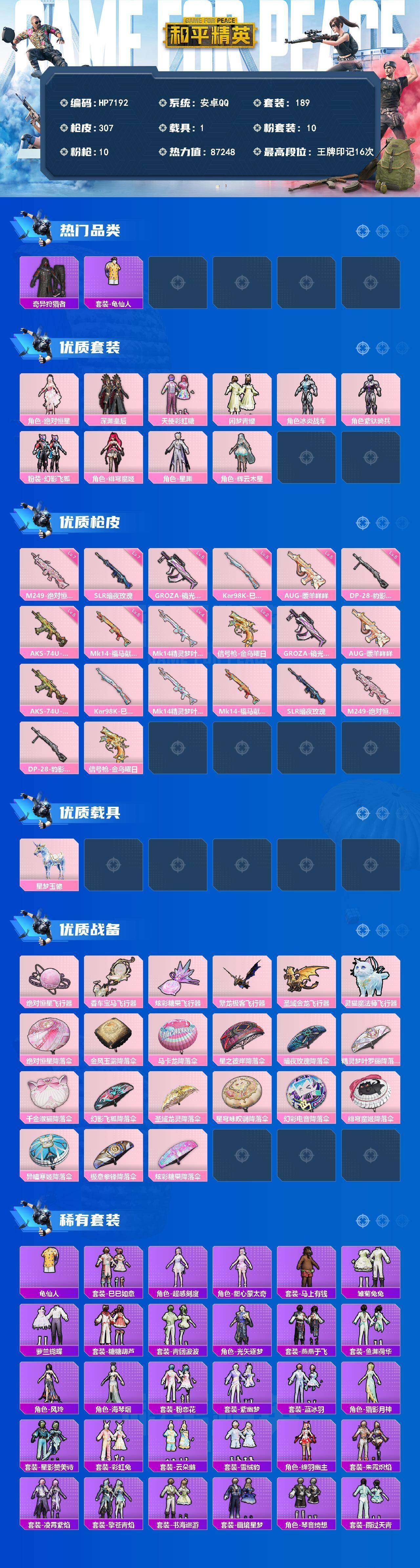 HPQM4155750和平精英账号详情图10 HPQM4155750和平精英账号详情图10