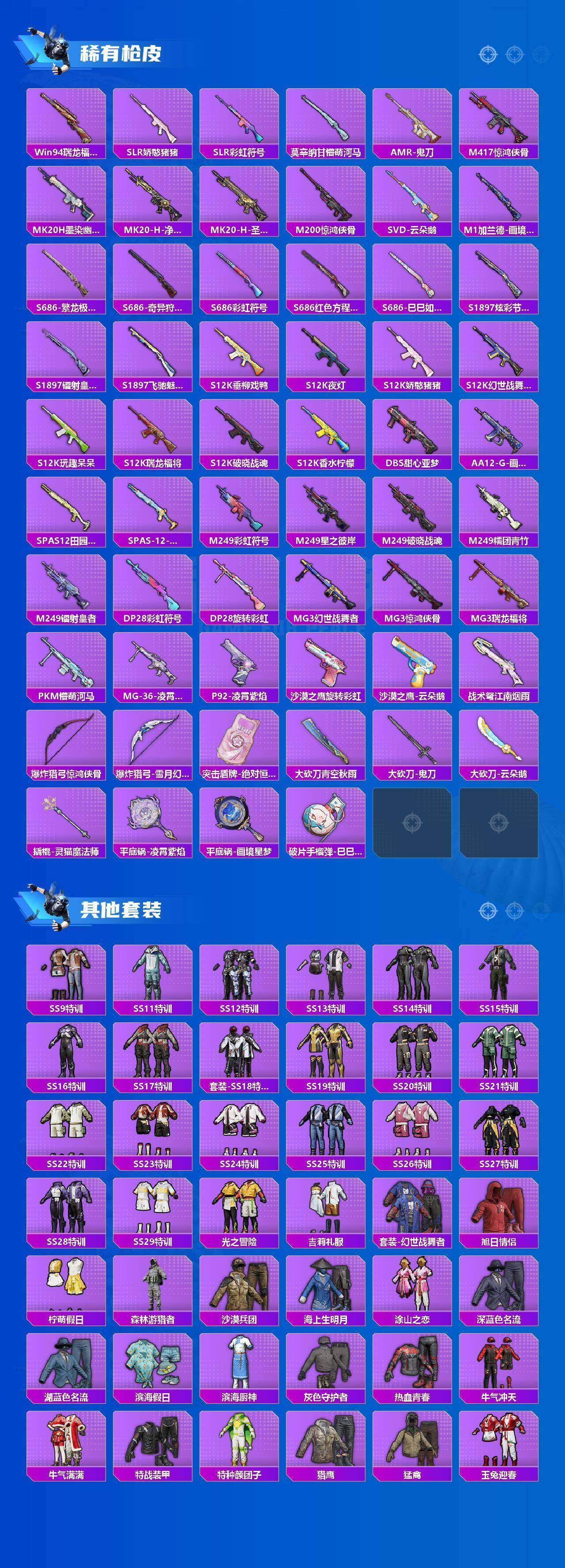 HPQM4155750和平精英账号详情图12 HPQM4155750和平精英账号详情图12