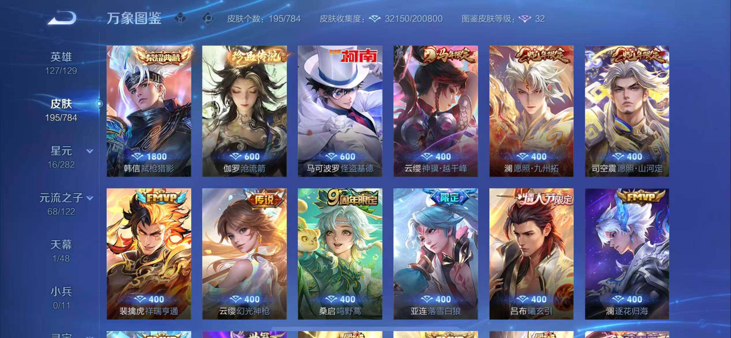 WZLX4260127王者荣耀账号详情图6