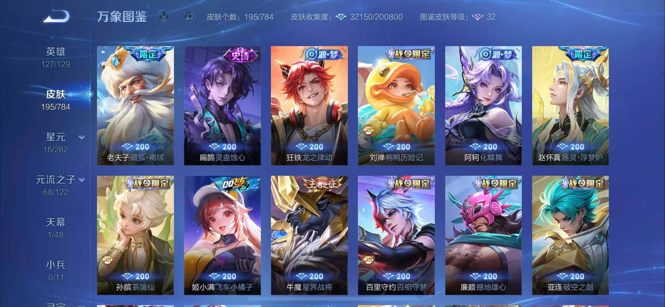 WZLX4260127王者荣耀账号详情图8