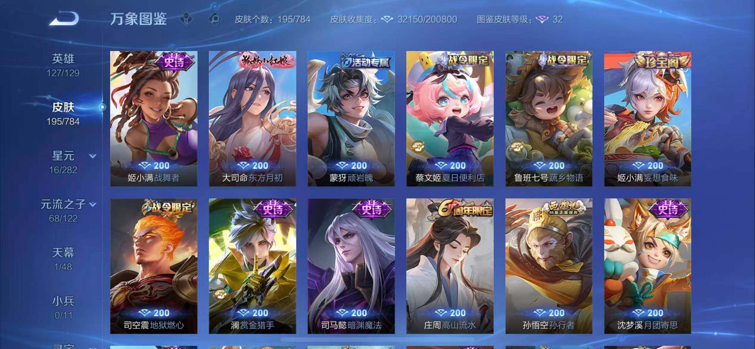 WZLX4260127王者荣耀账号详情图9