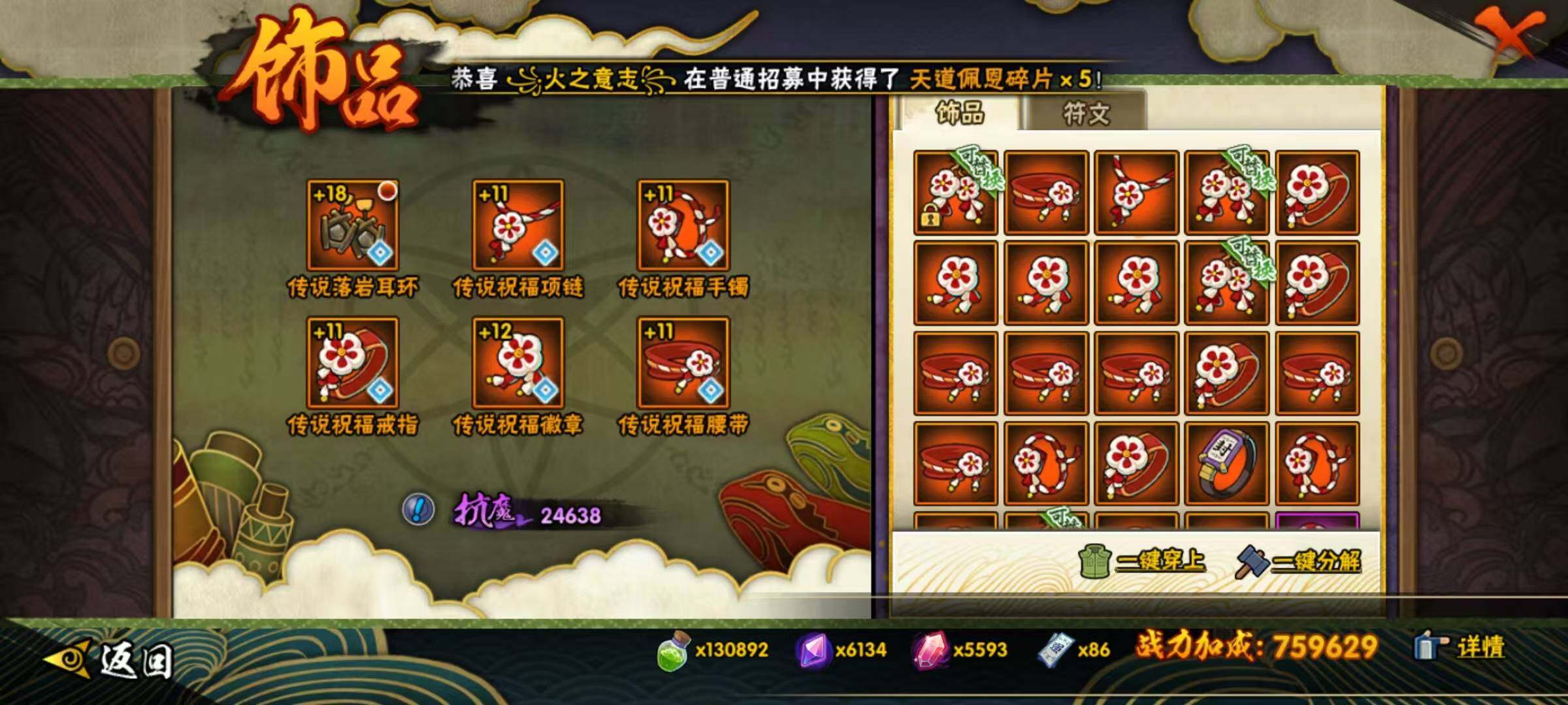 HYEY424399火影忍者账号详情图10