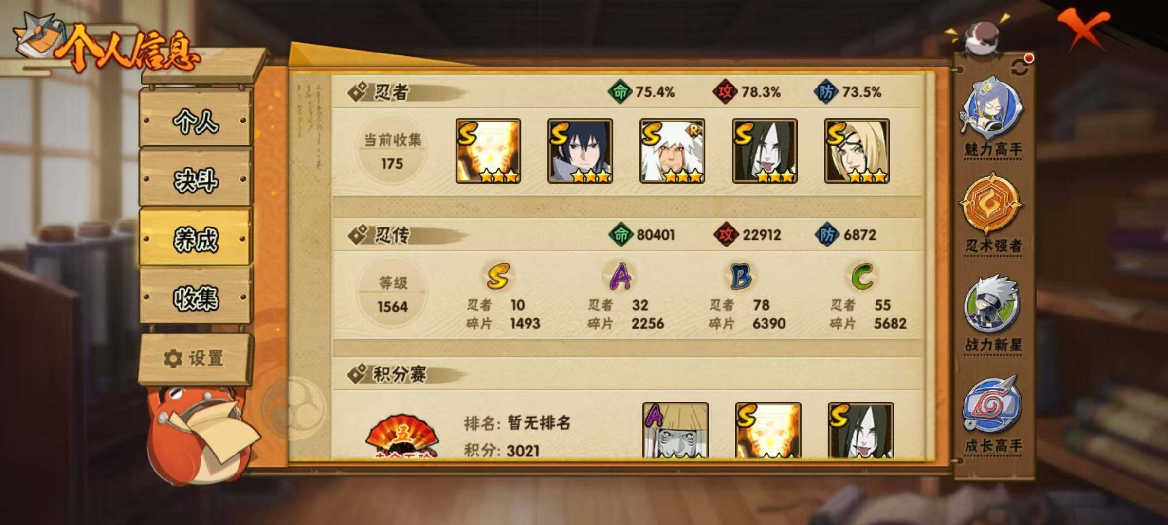 HYEY424399火影忍者账号详情图17