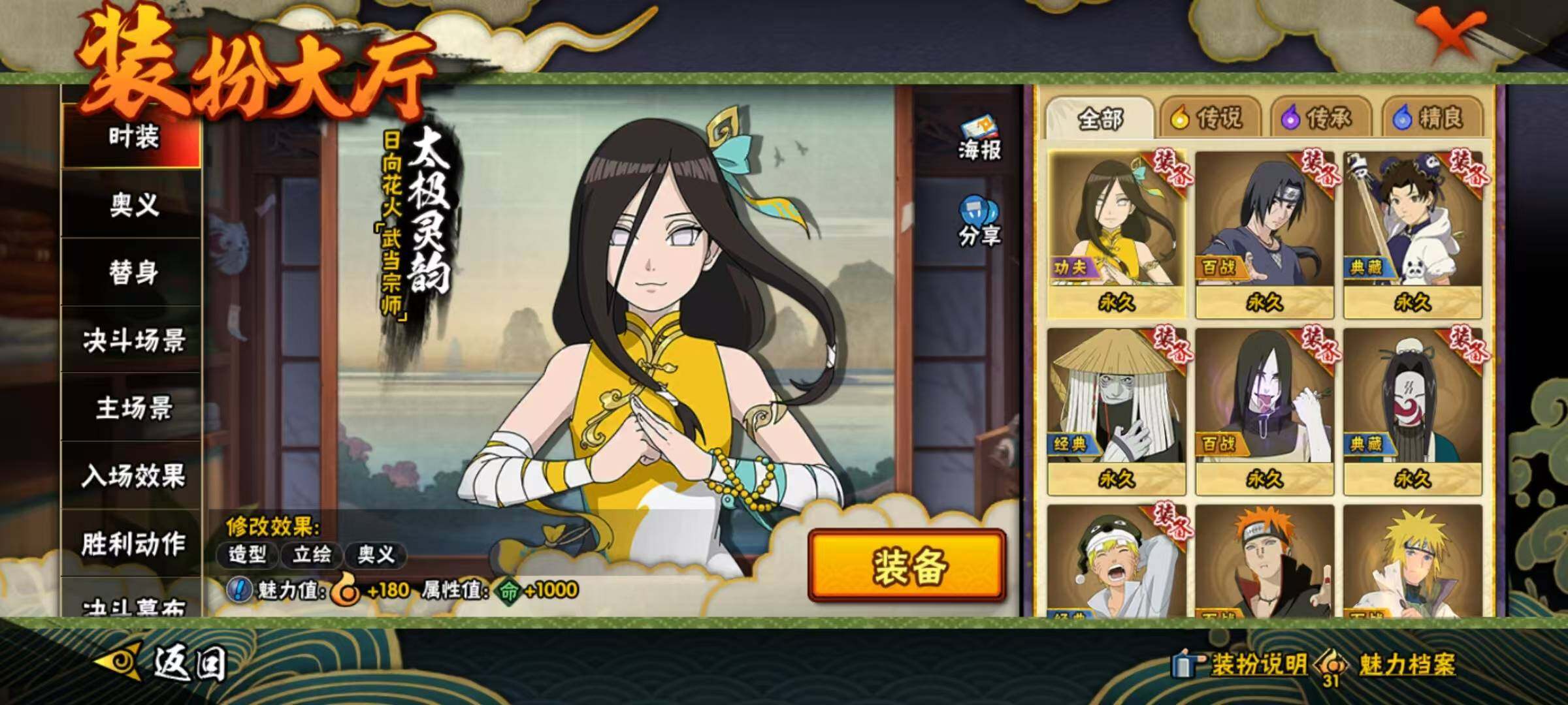 HYEY424399火影忍者账号详情图22