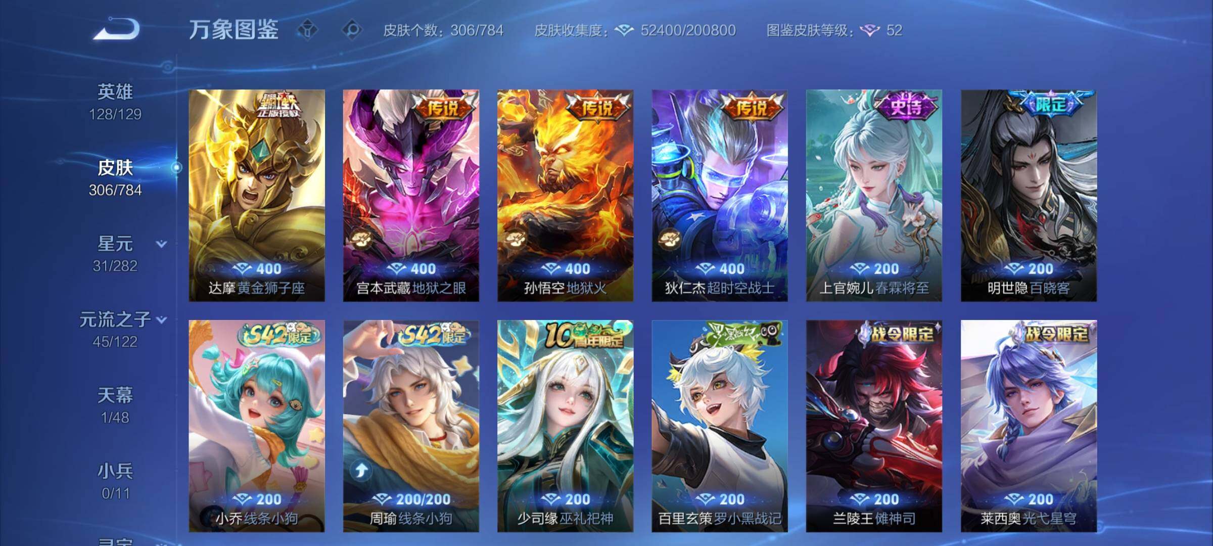 WZLX4260131王者荣耀账号详情图10 WZLX4260131王者荣耀账号详情图10