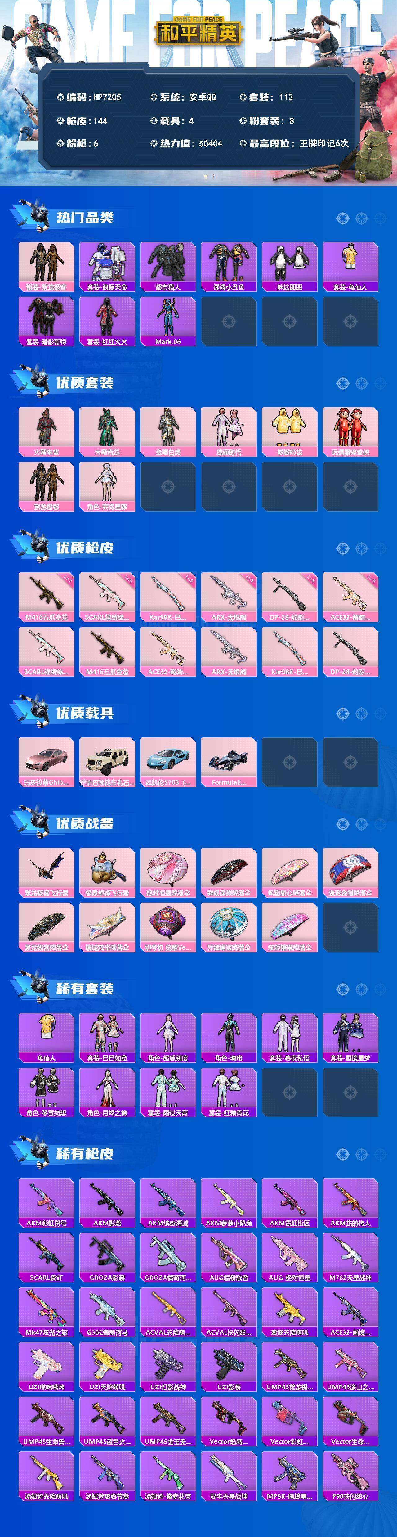 HPQM4156416和平精英账号详情图9