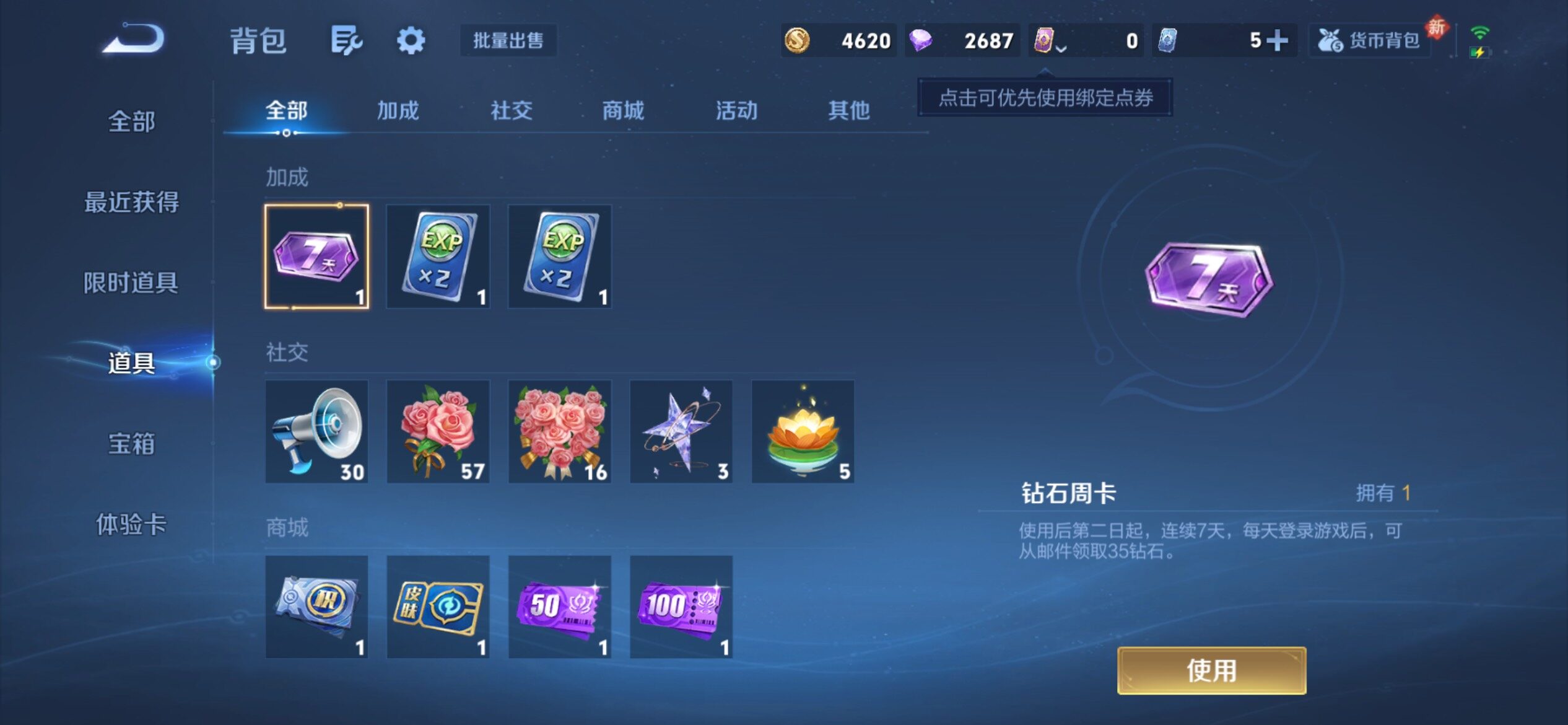 WZCMY4264797王者荣耀账号详情图7