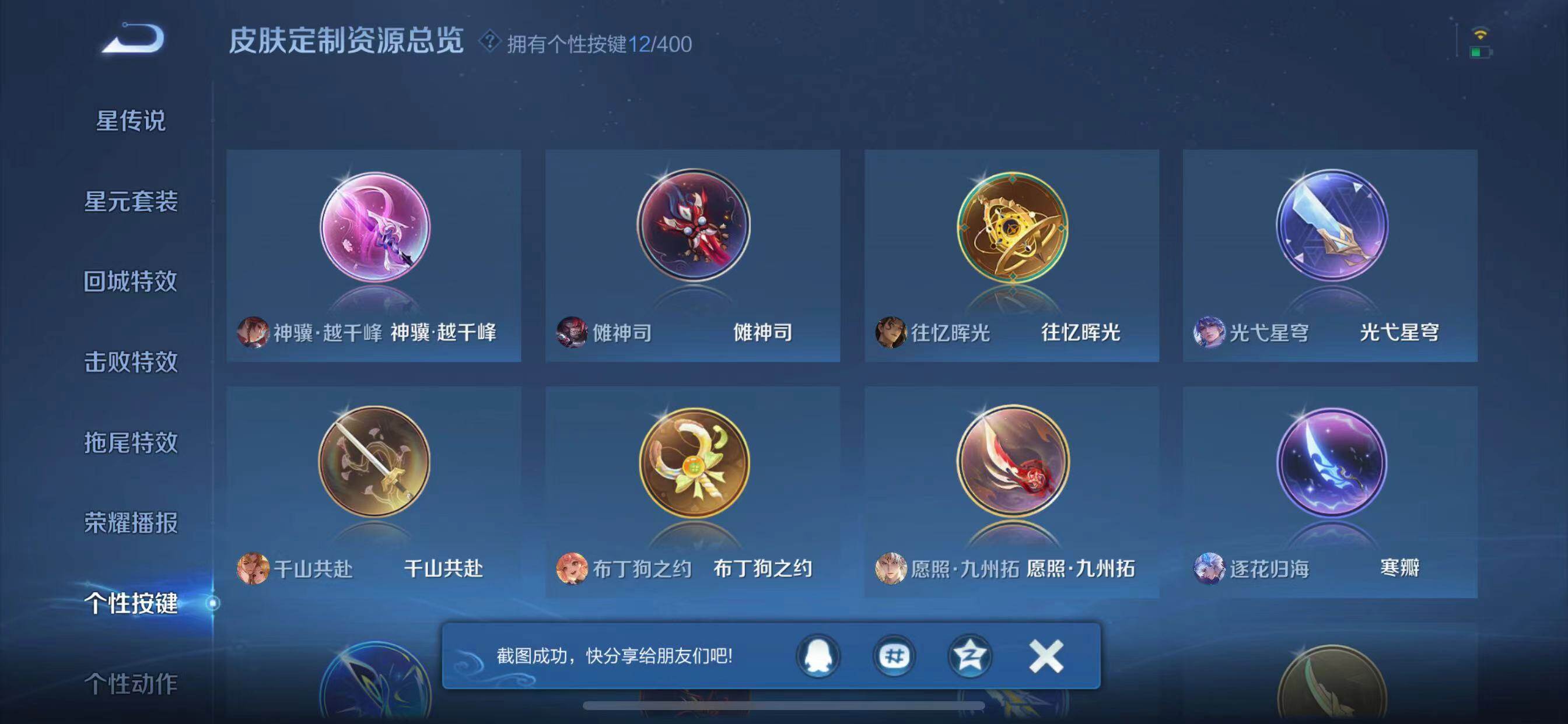 WZQM4309566王者荣耀账号详情图9