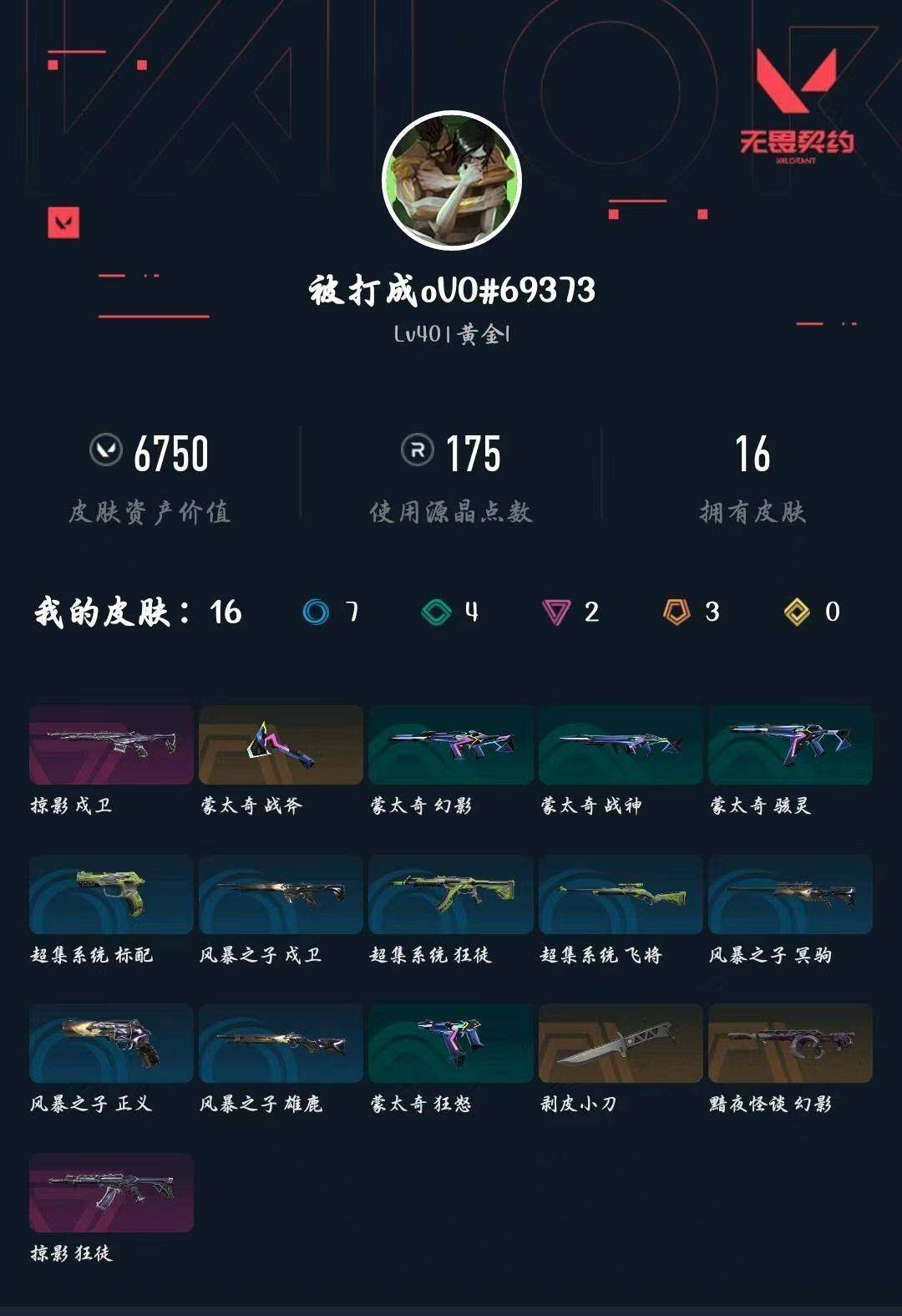 WWQXL424244无畏契约账号详情图2