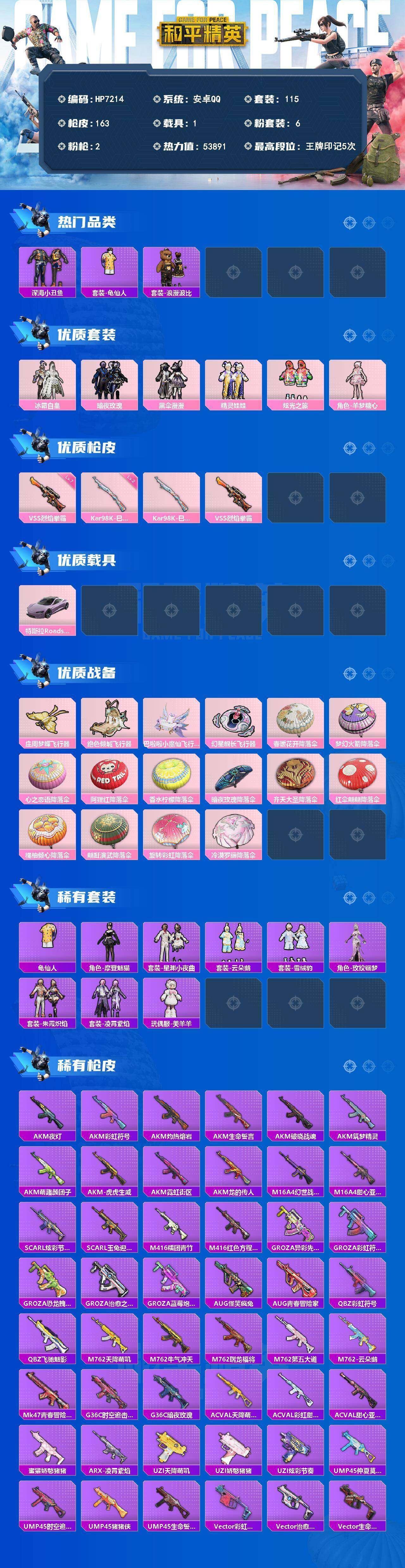 HPQM4157447和平精英账号详情图8