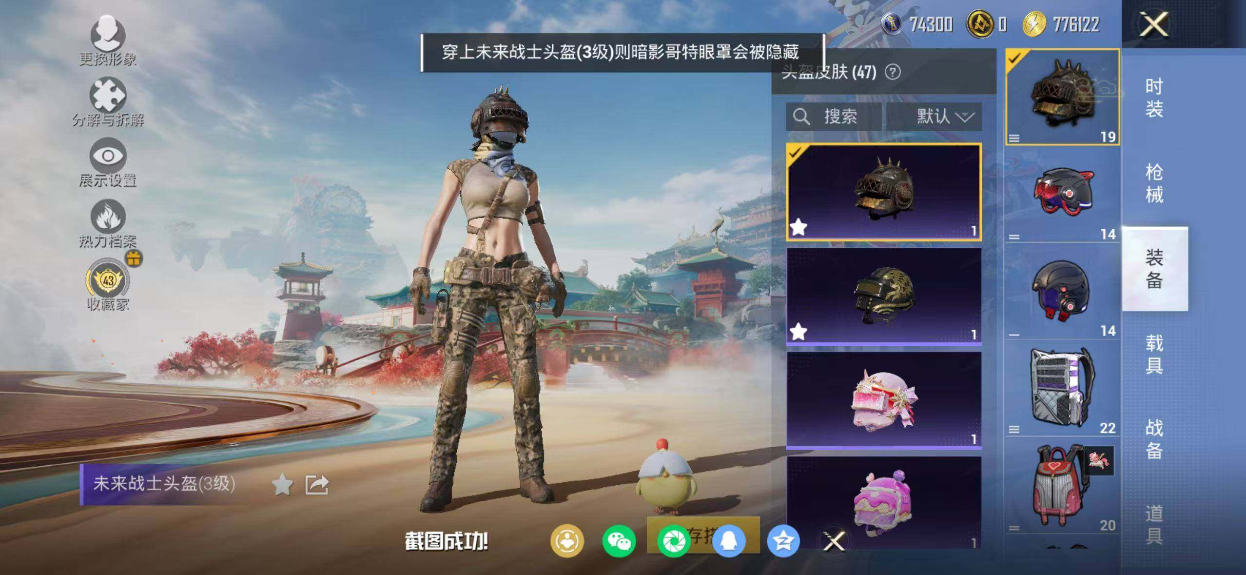 HPQM4143682和平精英账号详情图8 HPQM4143682和平精英账号详情图8