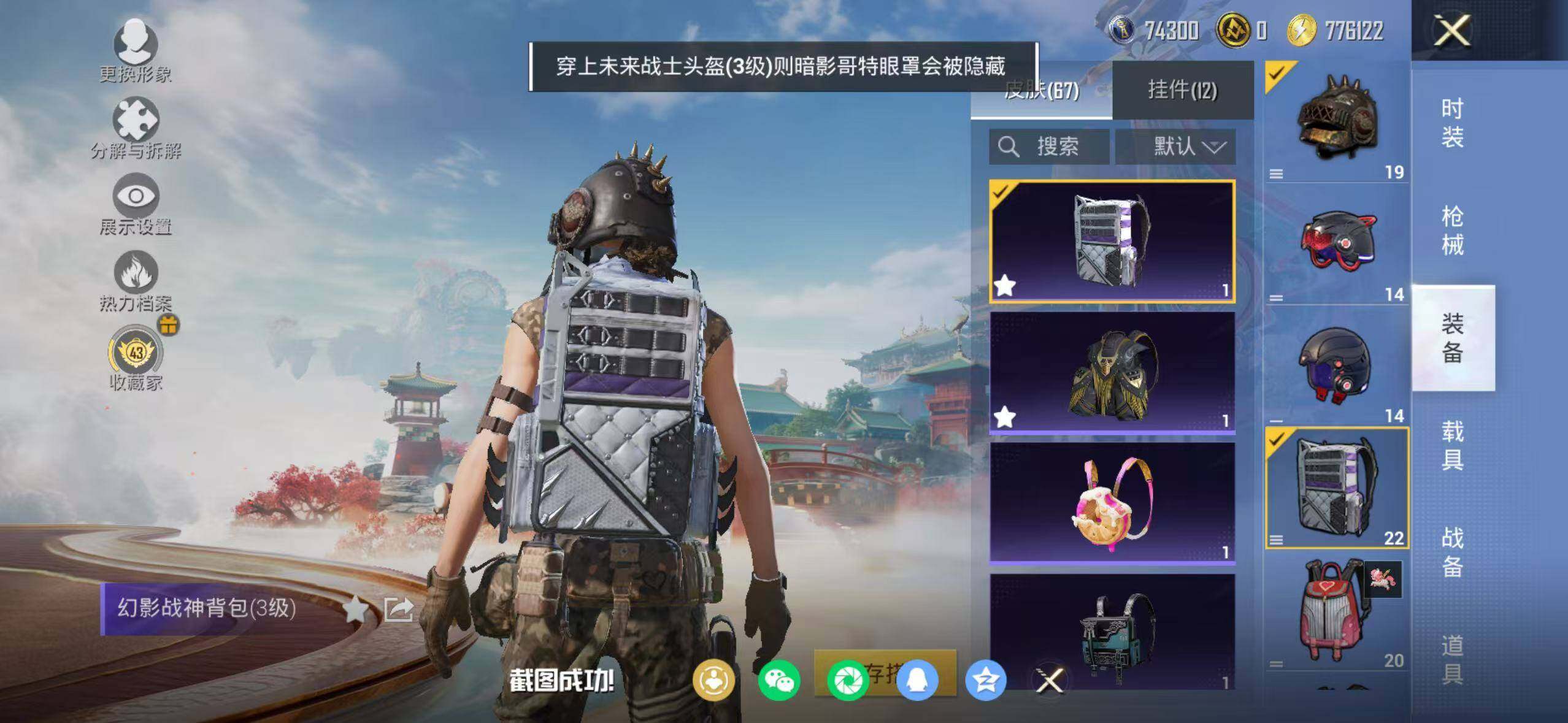 HPQM4143682和平精英账号详情图9 HPQM4143682和平精英账号详情图9